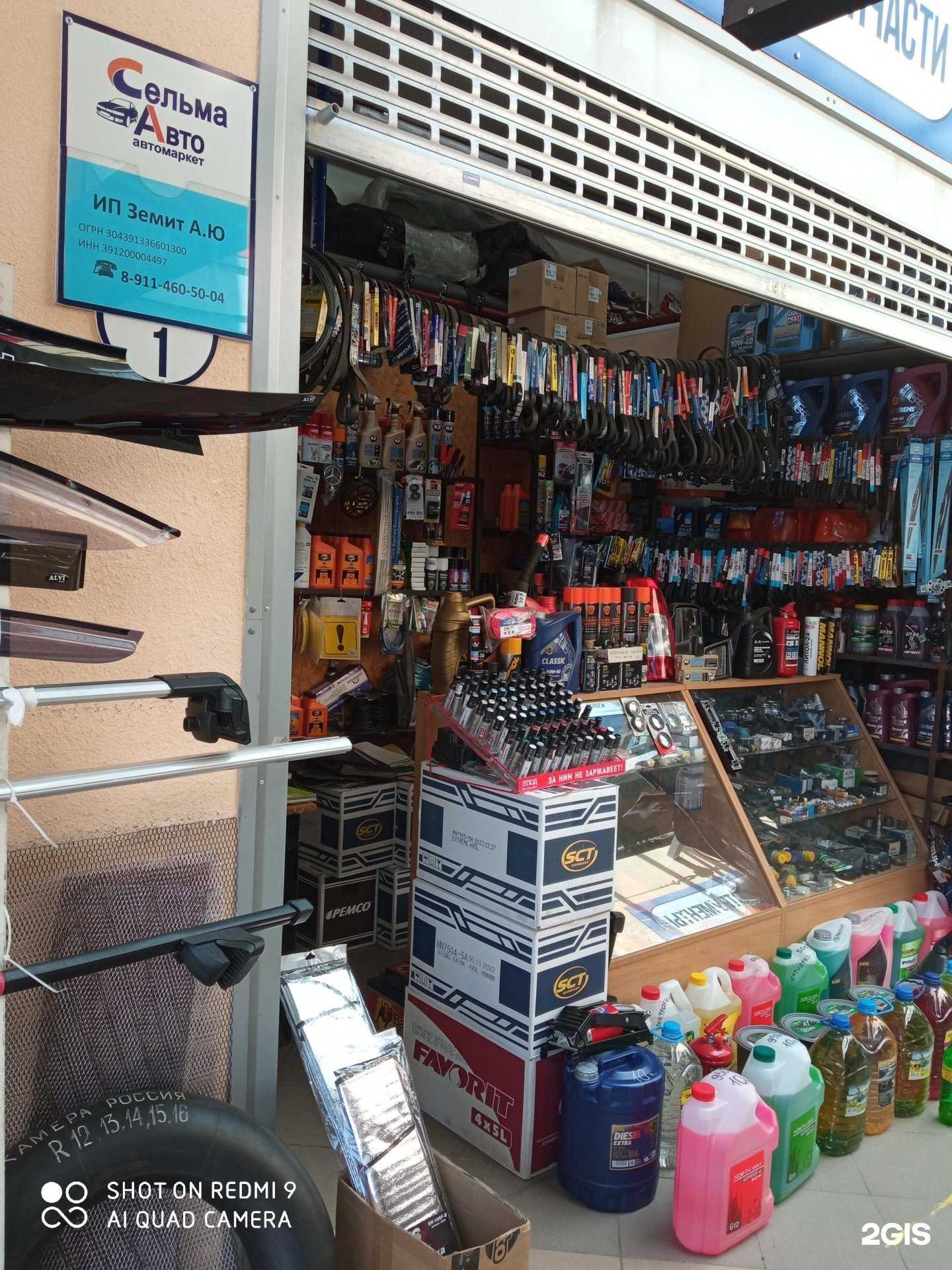 Отзывы на компанию Магазин автозапчастей в Калининграде c фото