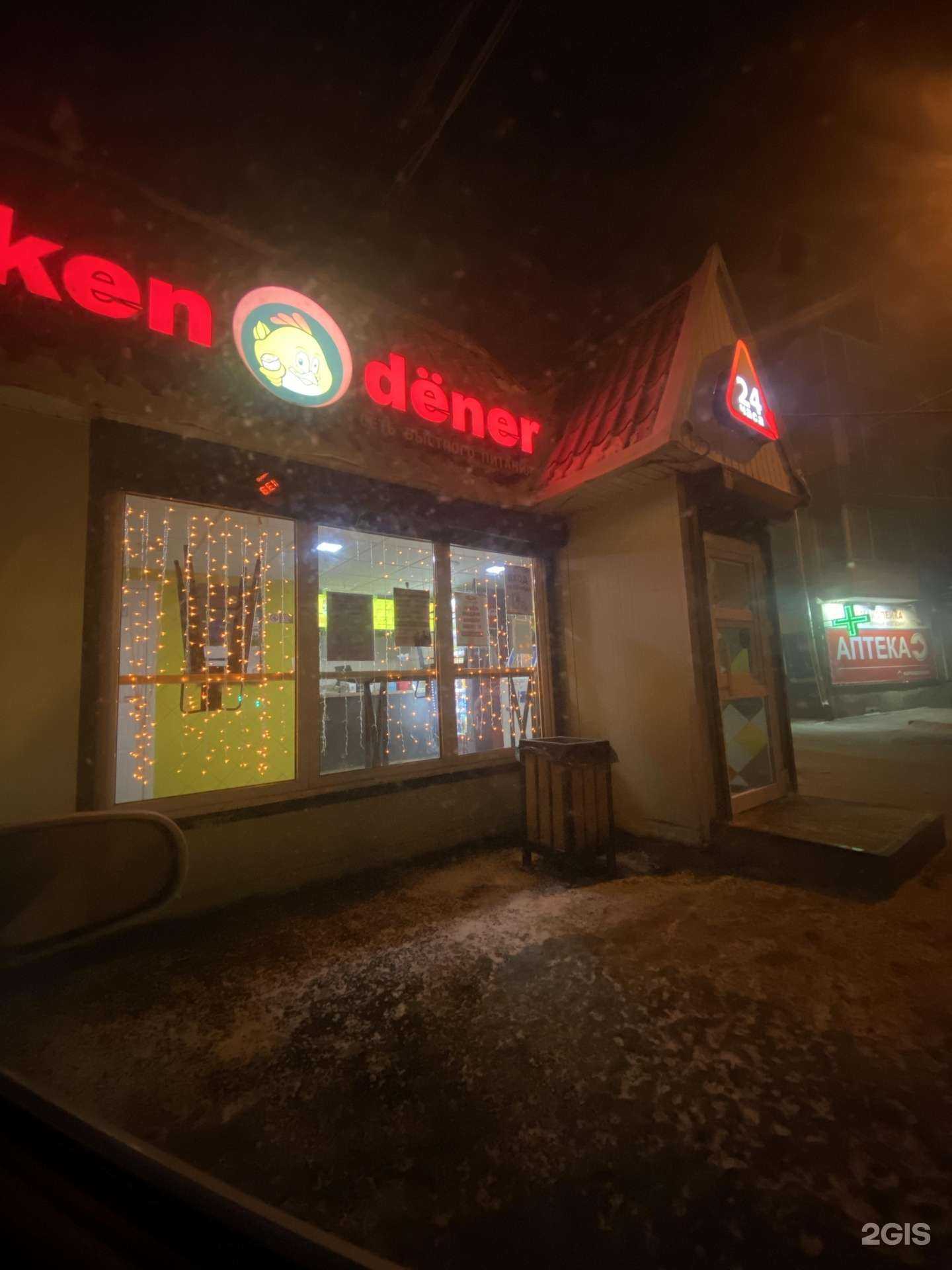 Отзывы на компанию Chicken dener в Красноярске c фото