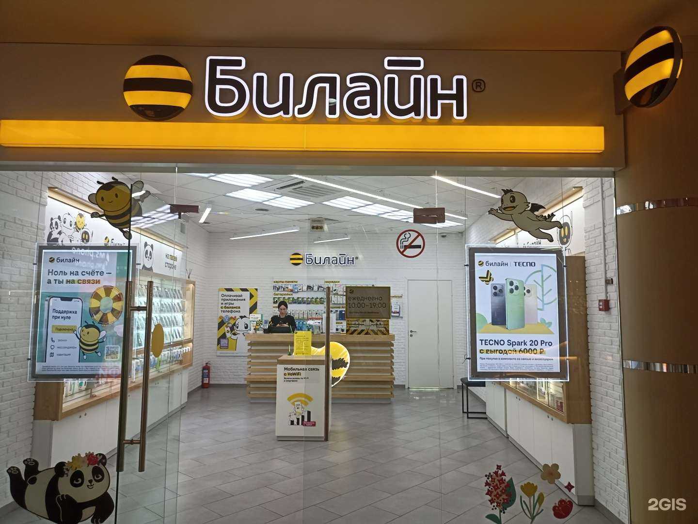 Отзывы на компанию билайн в Черкесске c фото