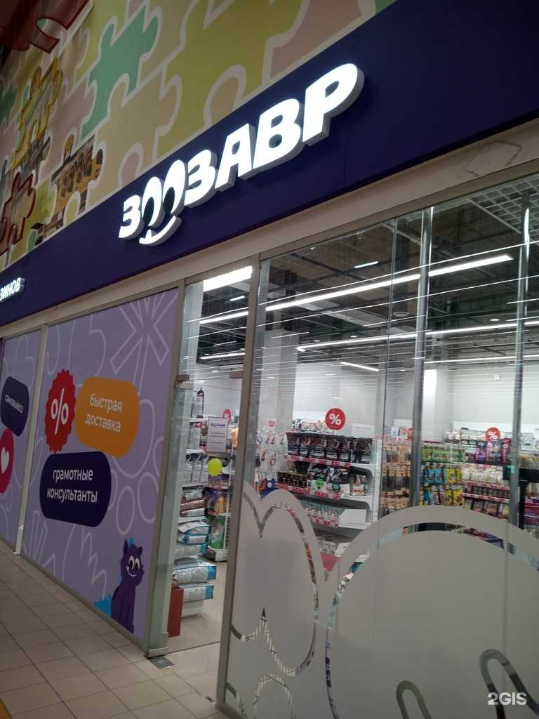 Отзывы на компанию Зоозавр в г. Аксай c фото