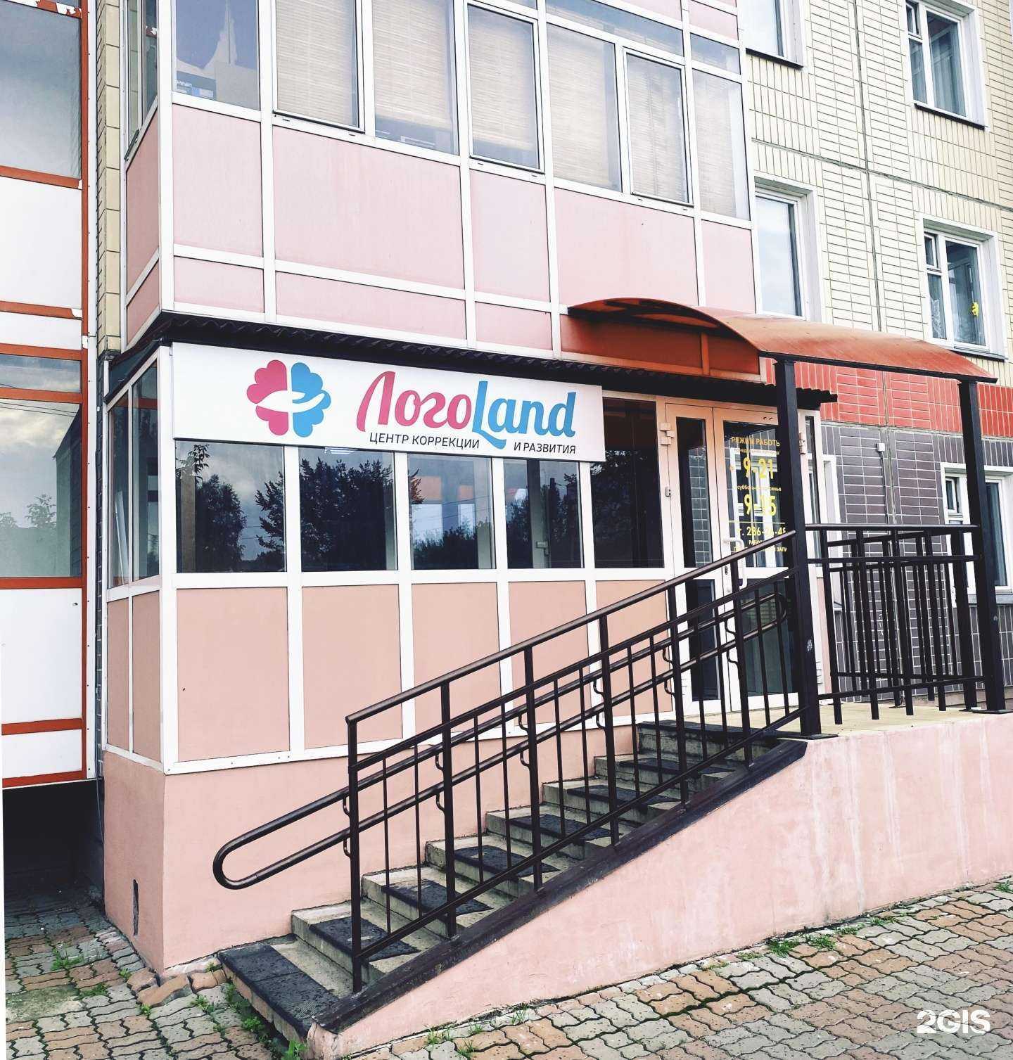 Отзывы на компанию ЛогоLand в Красноярске c фото