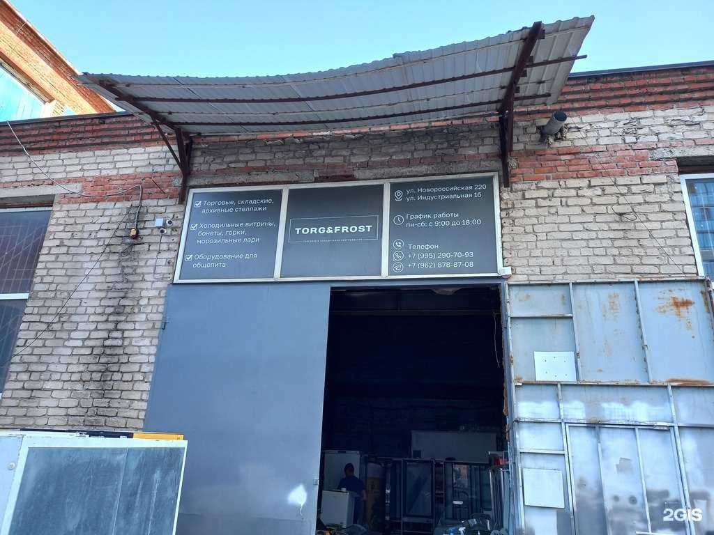 Отзывы на компанию Torg&frost в г. Краснодар c фото