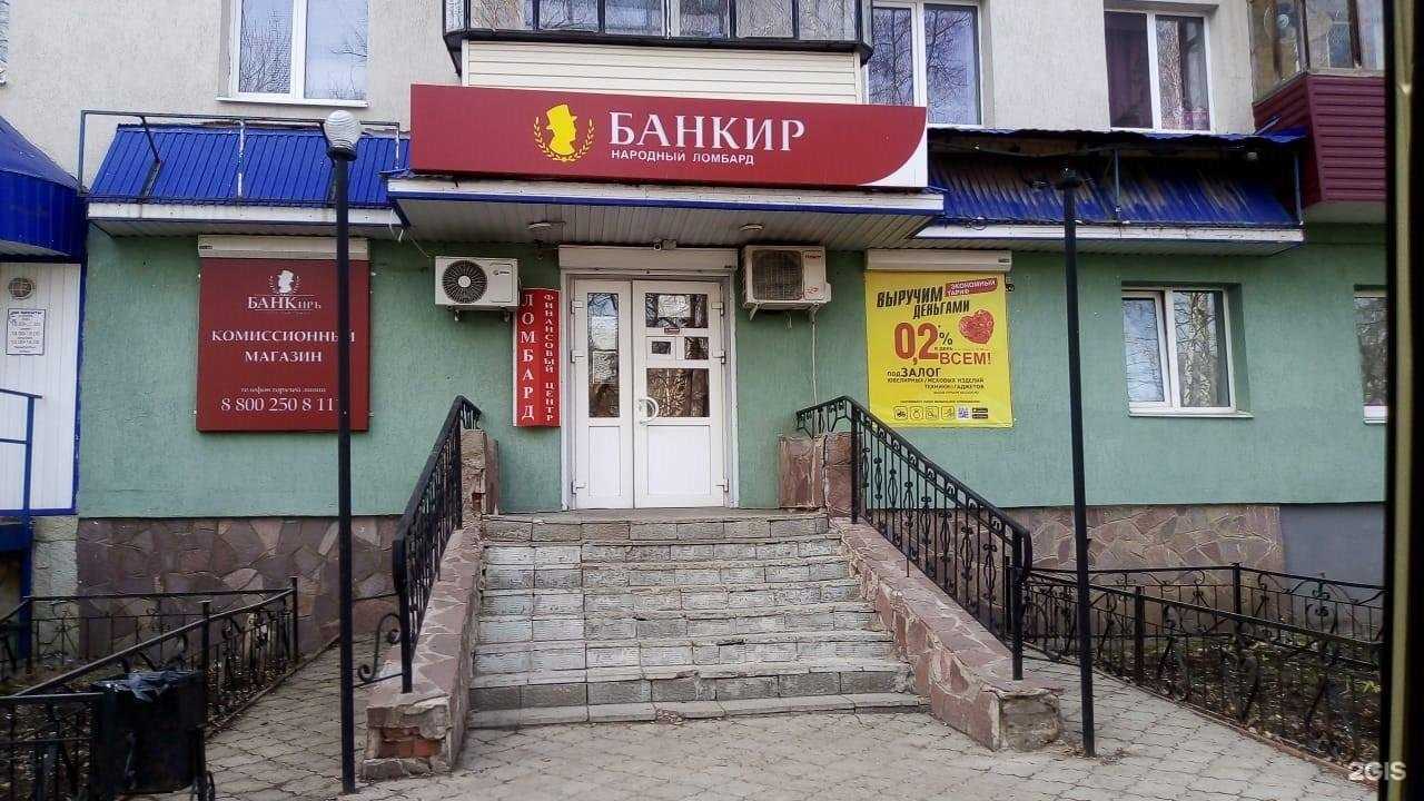 Отзывы на компанию Банкир в Стерлитамаке c фото