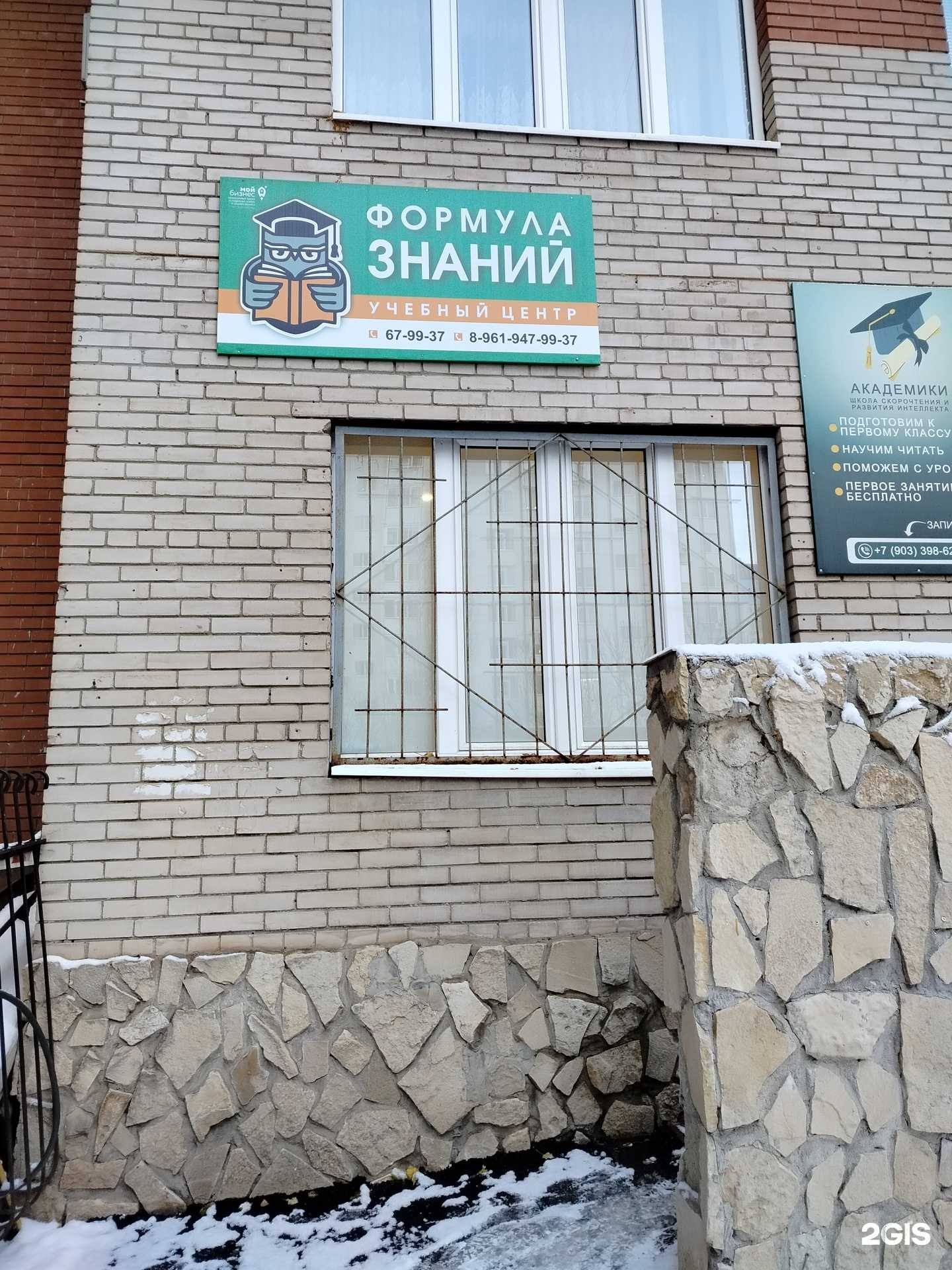 Отзывы на компанию Формула знаний в Оренбурге c фото