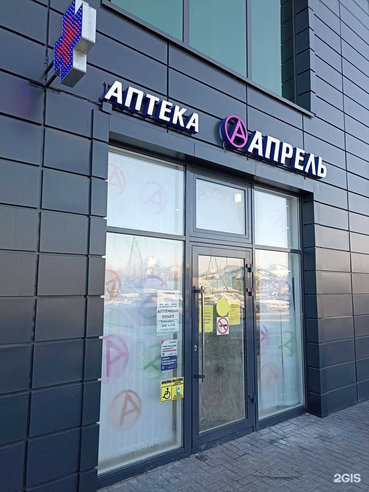 Отзывы на компанию Апрель в г. Тюмень c фото