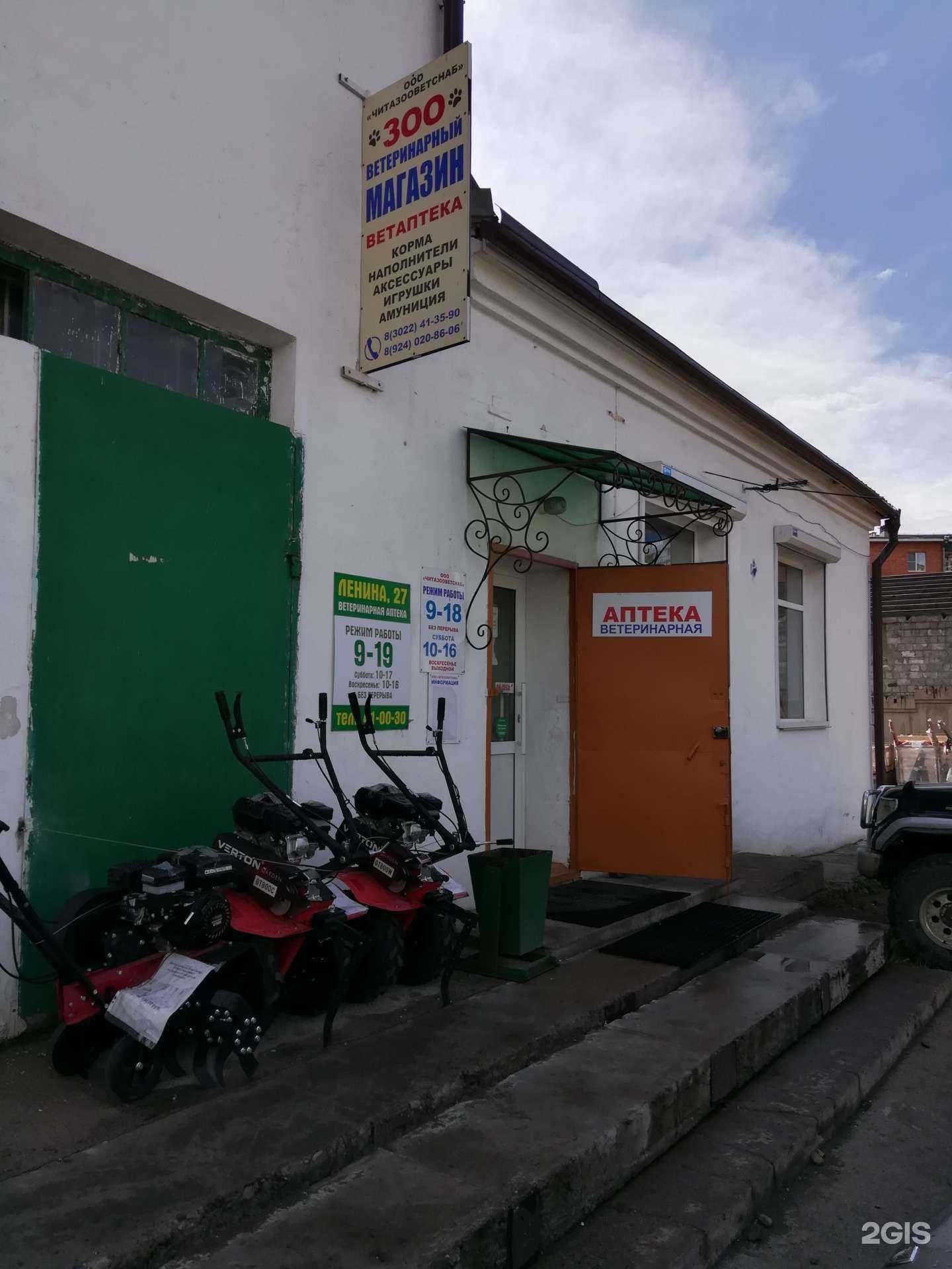 Отзывы на компанию ЧитаЗооветснаб в Чите c фото