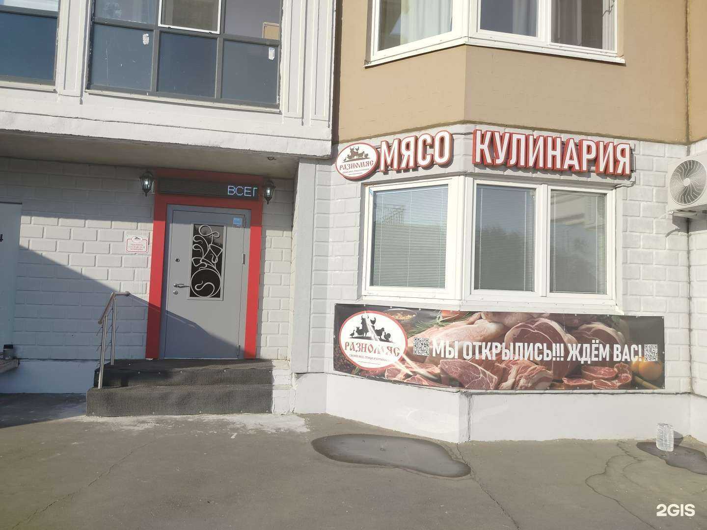 Отзывы на компанию Разномяс в Звенигороде c фото