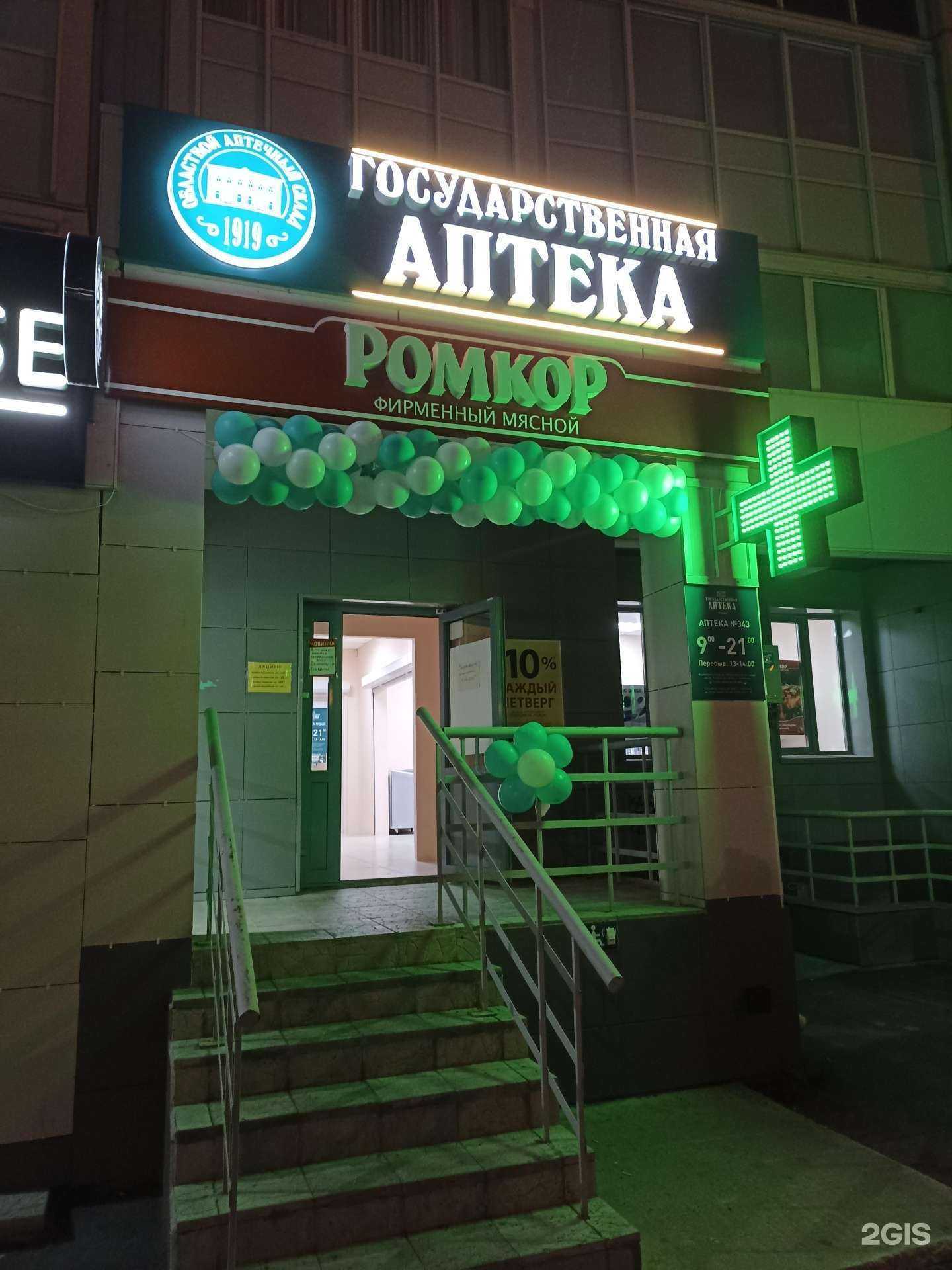 Отзывы на компанию Государственная аптека в Челябинске c фото