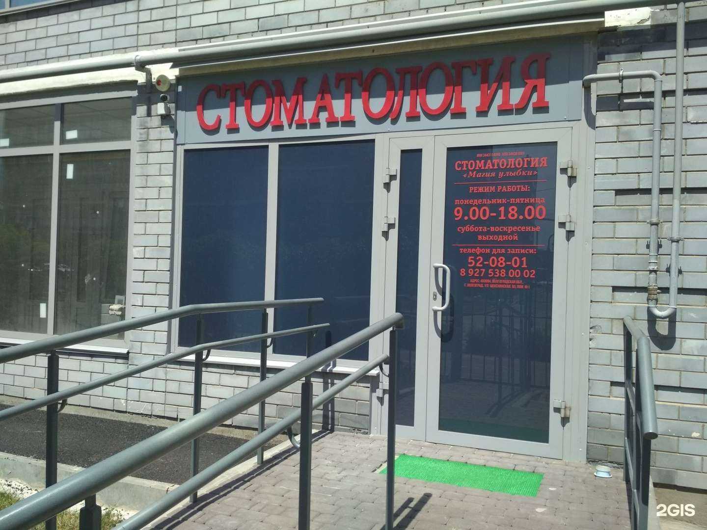 Отзывы на компанию Магия улыбки в Волгограде c фото