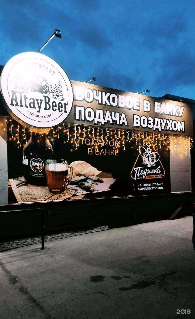 Отзывы на компанию Altay Beer в Новосибирске c фото