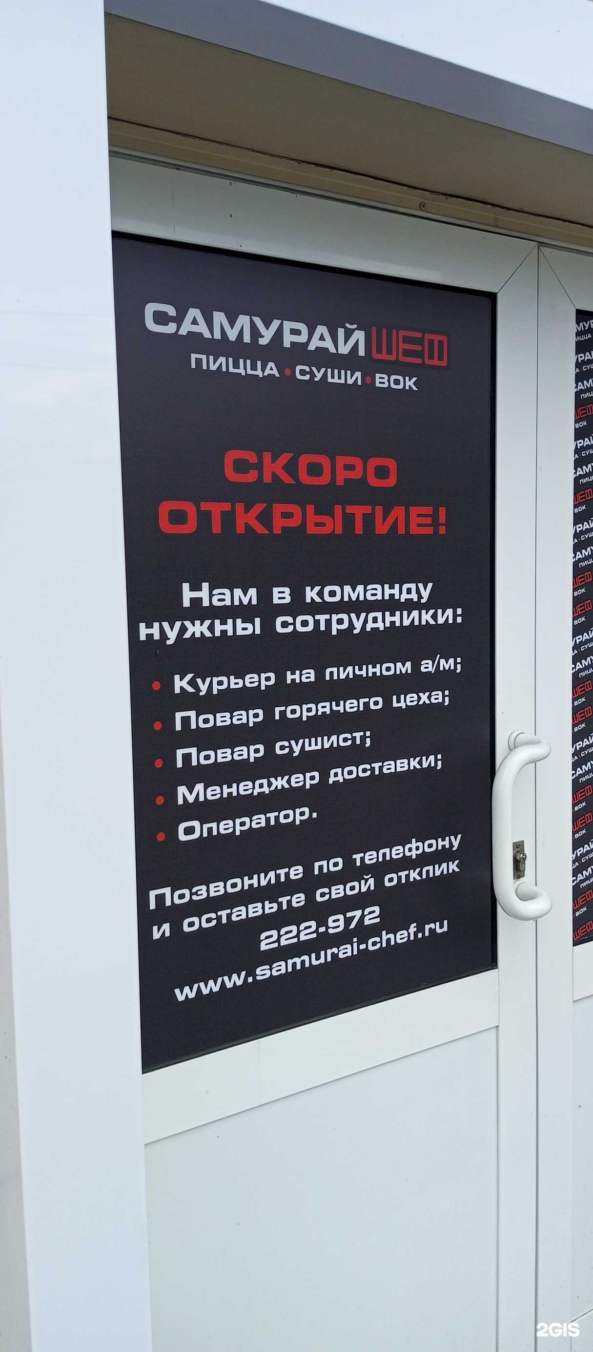 Отзывы на компанию Самурай пицца в г. Курган c фото