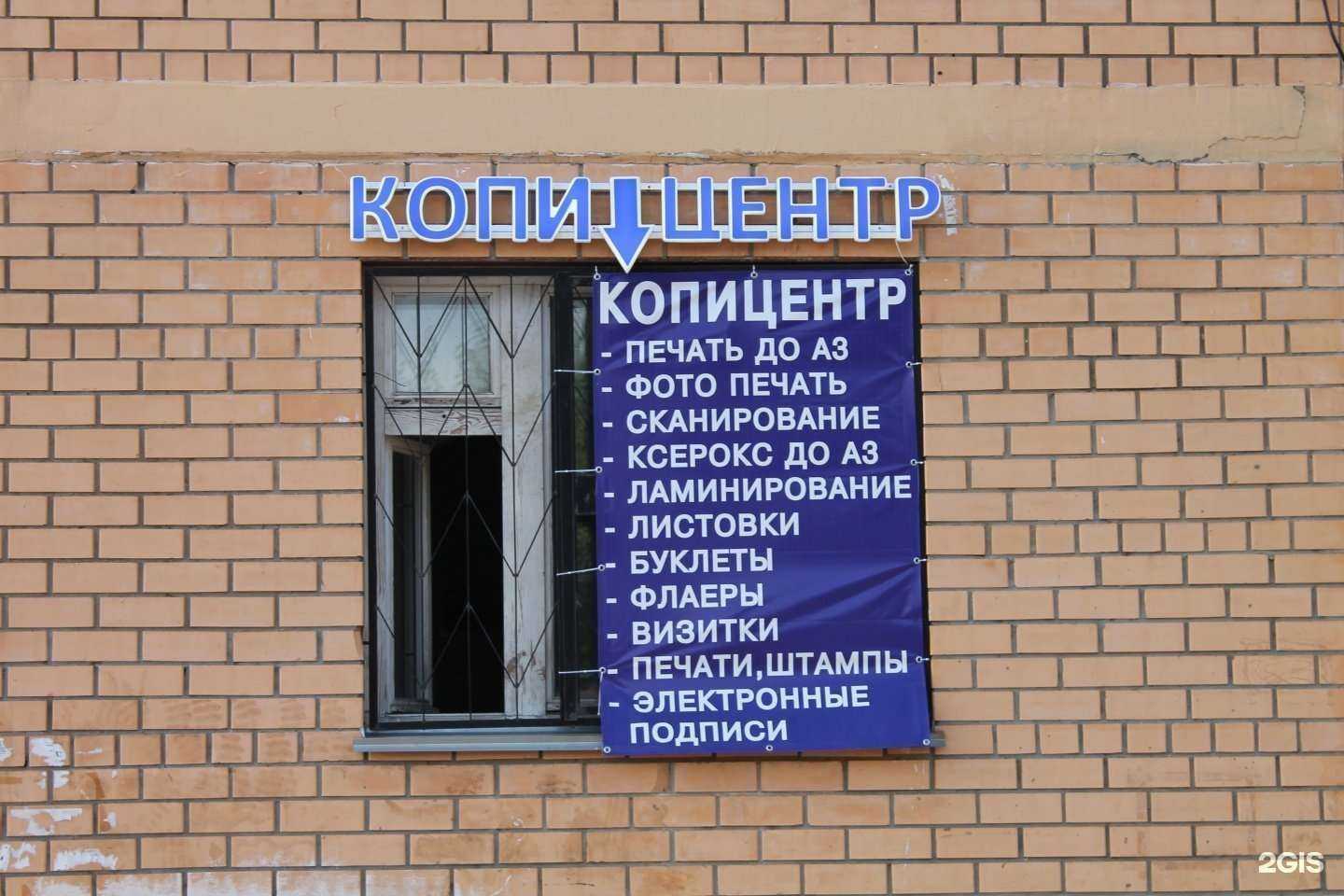 Отзывы на компанию Копицентр в Щёлкове c фото