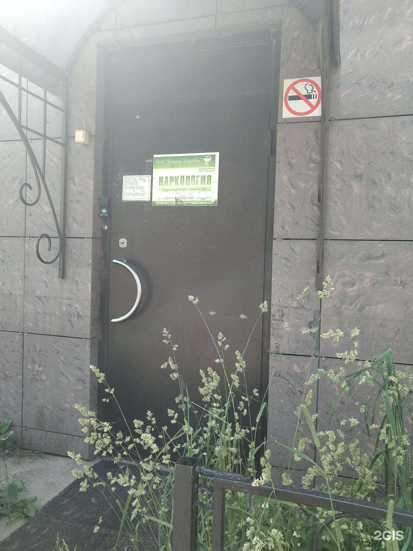 Отзывы на компанию Вектор здоровья в Раменском c фото