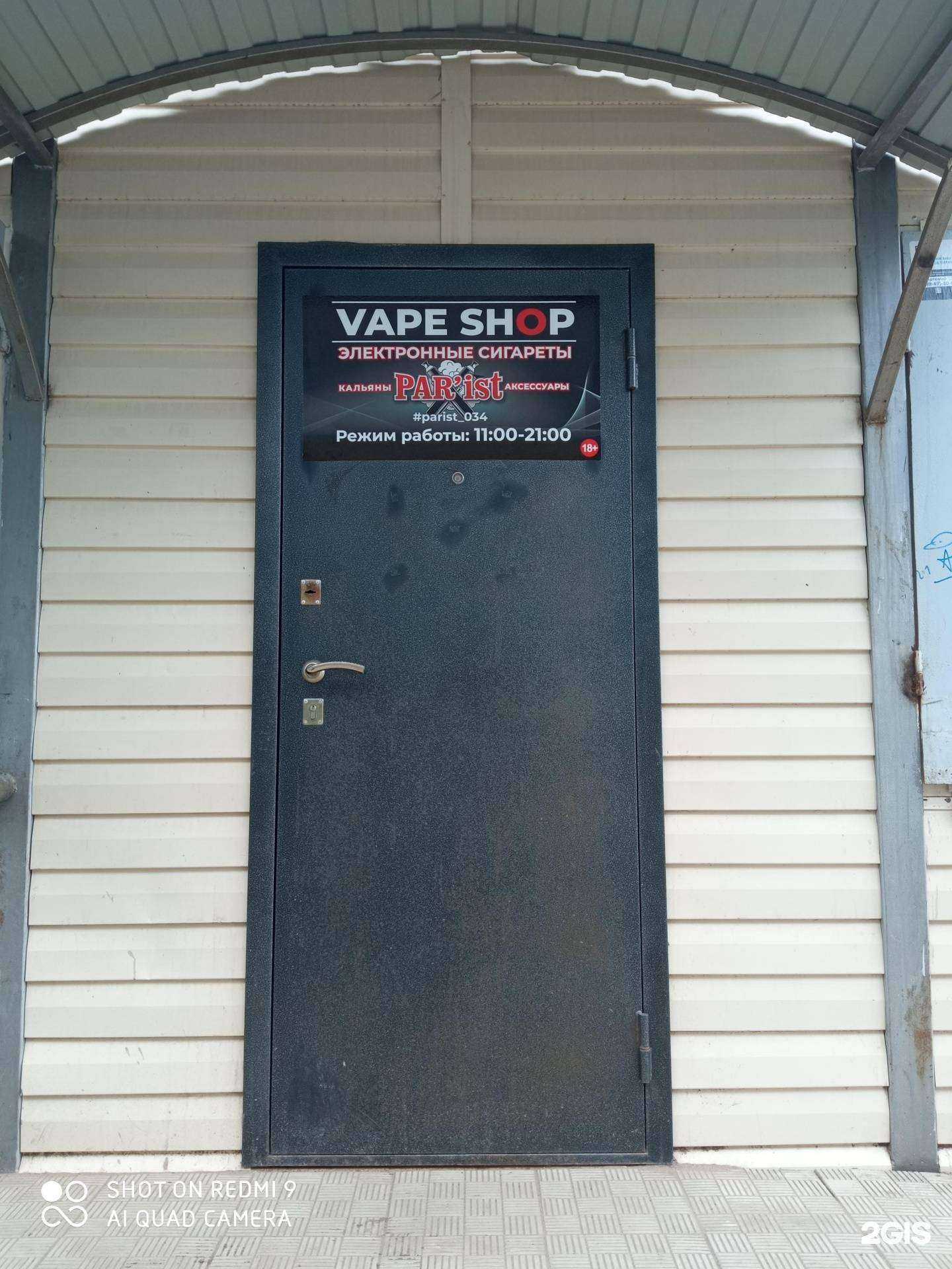 Отзывы на компанию Vape shop в г. Краснослободск c фото
