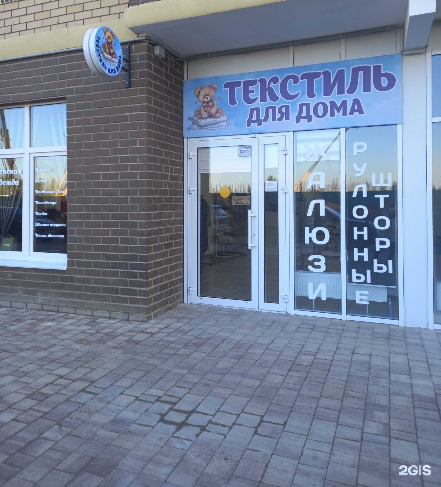 Отзывы на компанию Магазин домашнего текстиля в г. Краснодар c фото