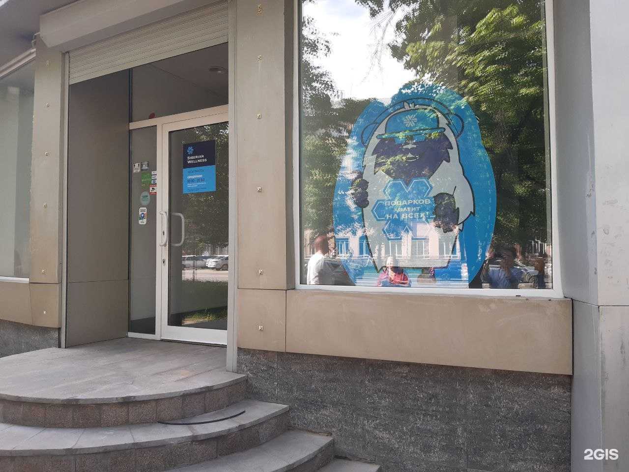 Отзывы на компанию Siberian wellness в Новокузнецке c фото