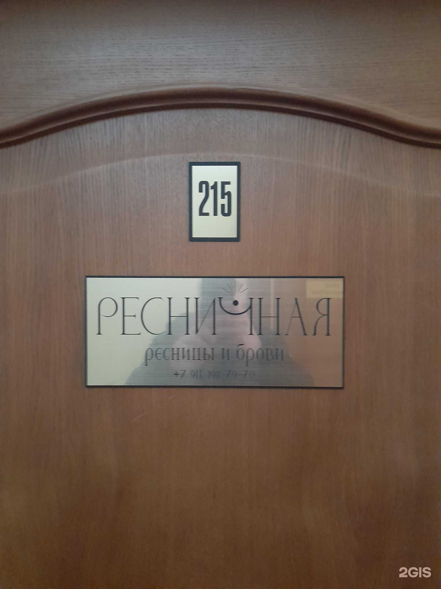 Отзывы на компанию Ресничная в г. Псков c фото