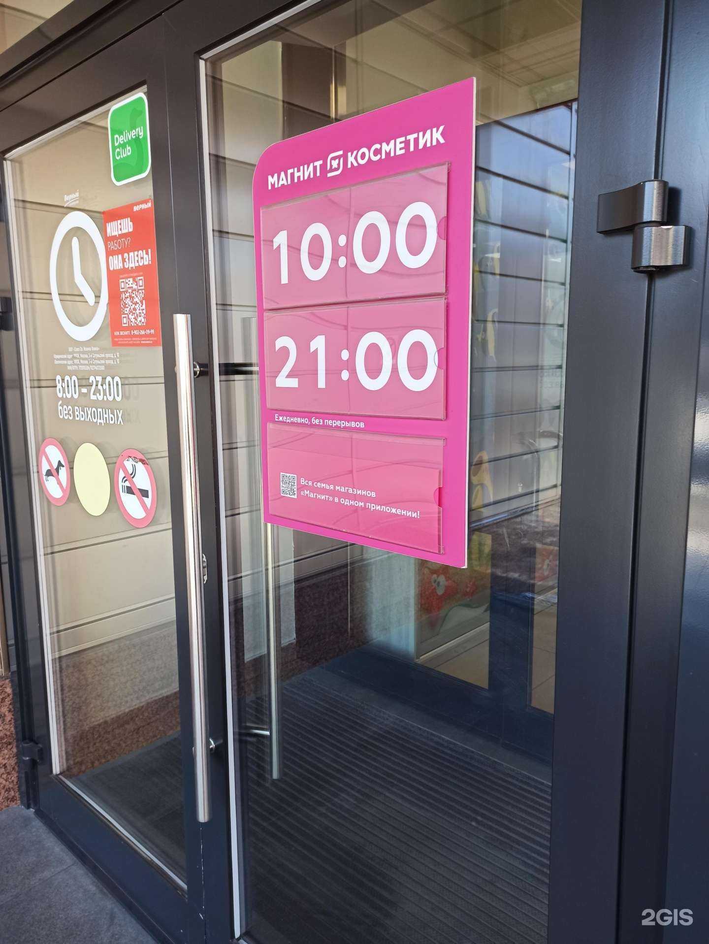 Отзывы на компанию Магнит Косметик в г. Екатеринбург c фото