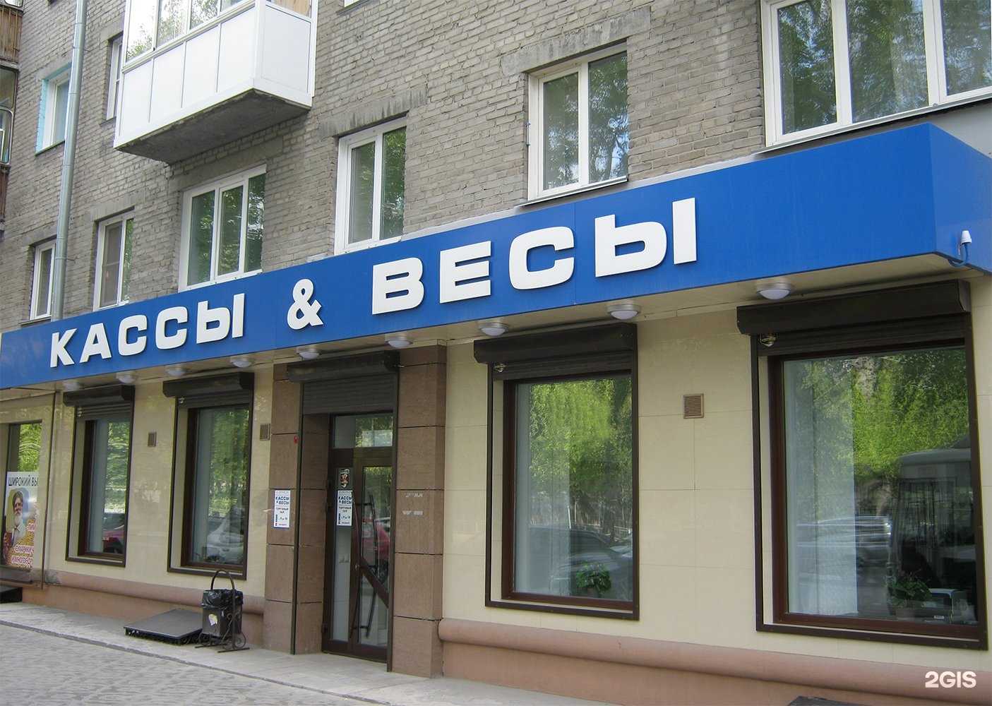 Отзывы на компанию Кассы Весы Сервис в Новосибирске c фото