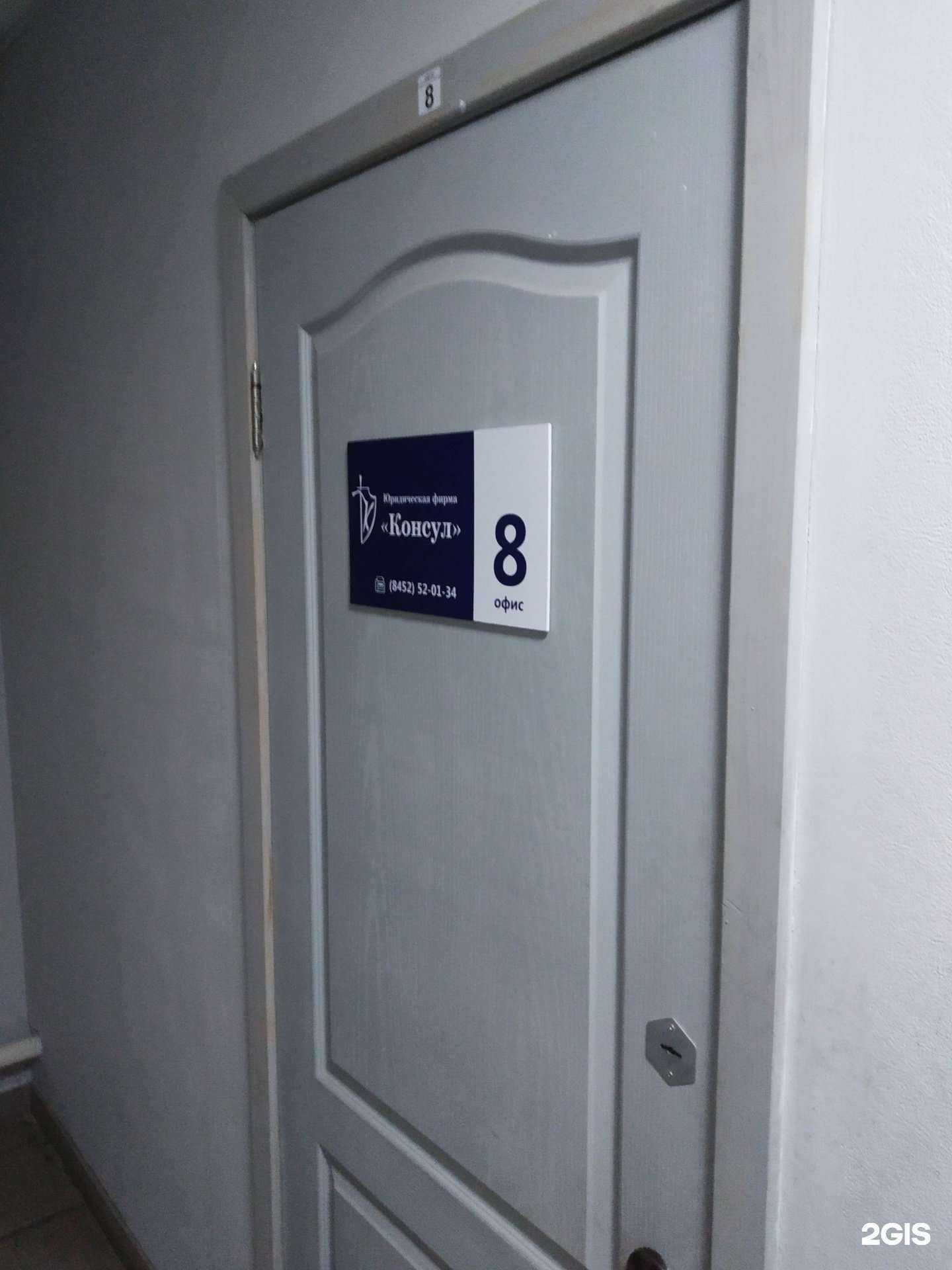 Отзывы на компанию Консул в Саратове c фото