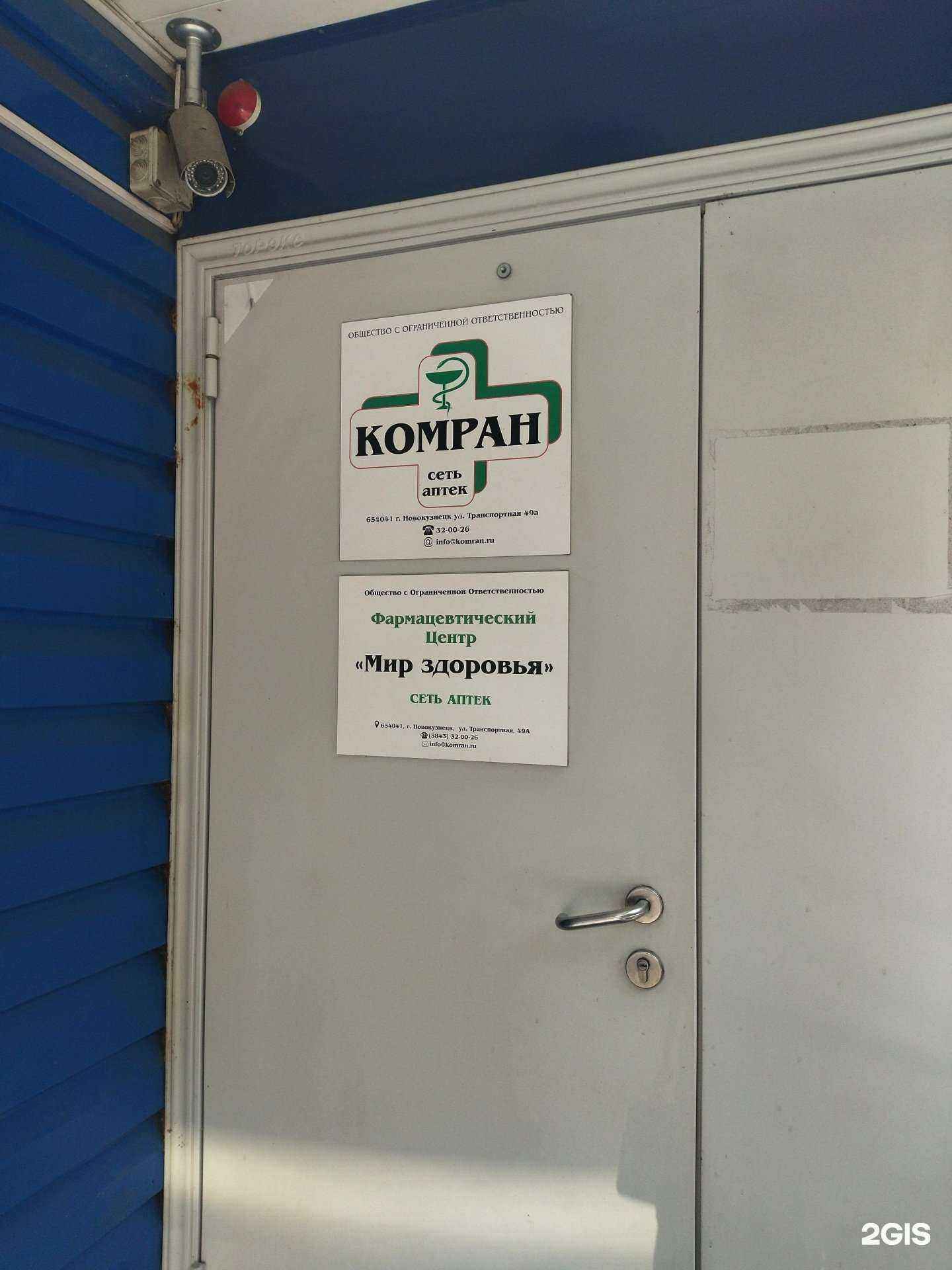 Отзывы на компанию Мир здоровья в Новокузнецке c фото