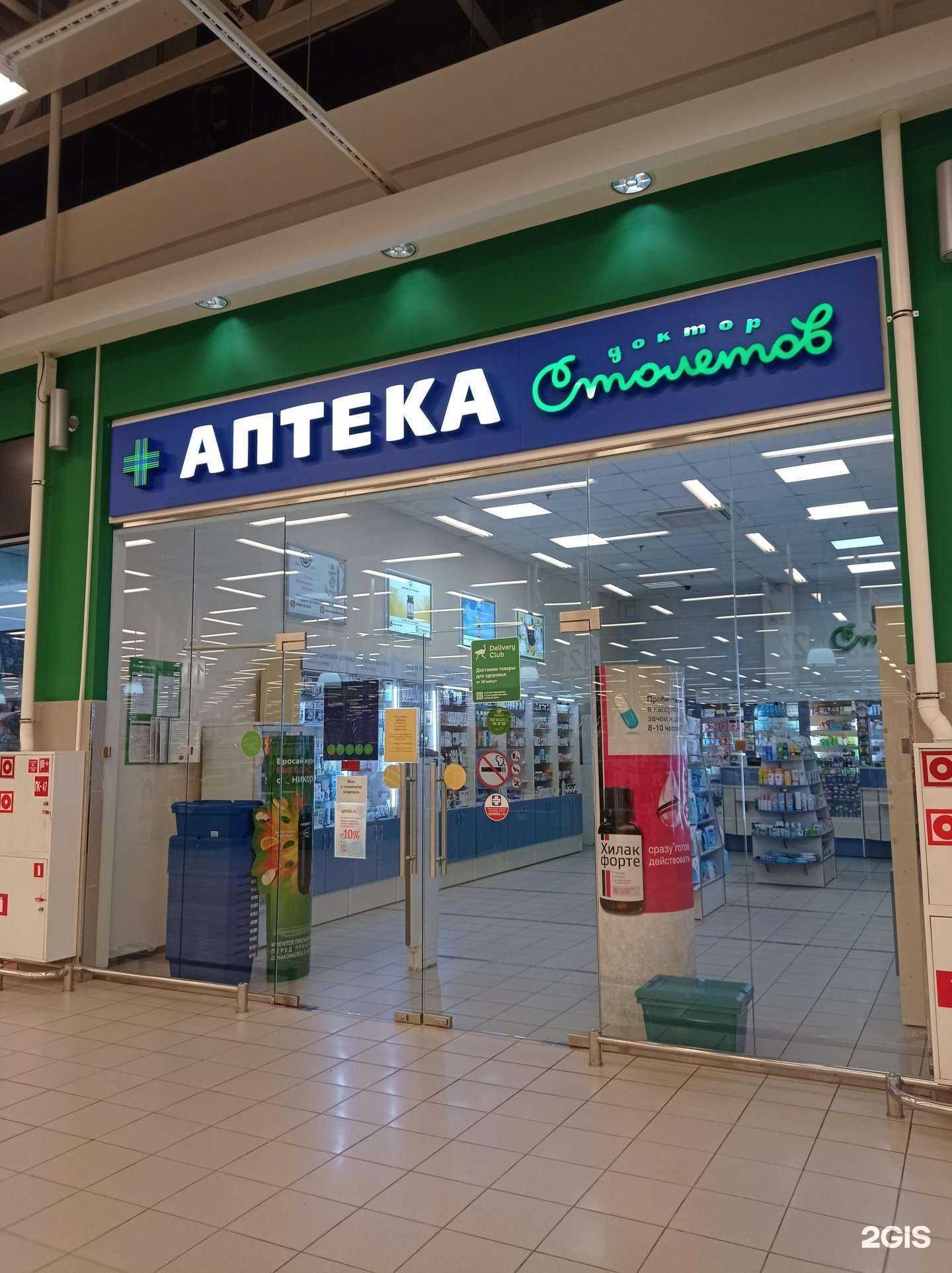 Отзывы на компанию Доктор Столетов в г. Санкт-Петербург c фото