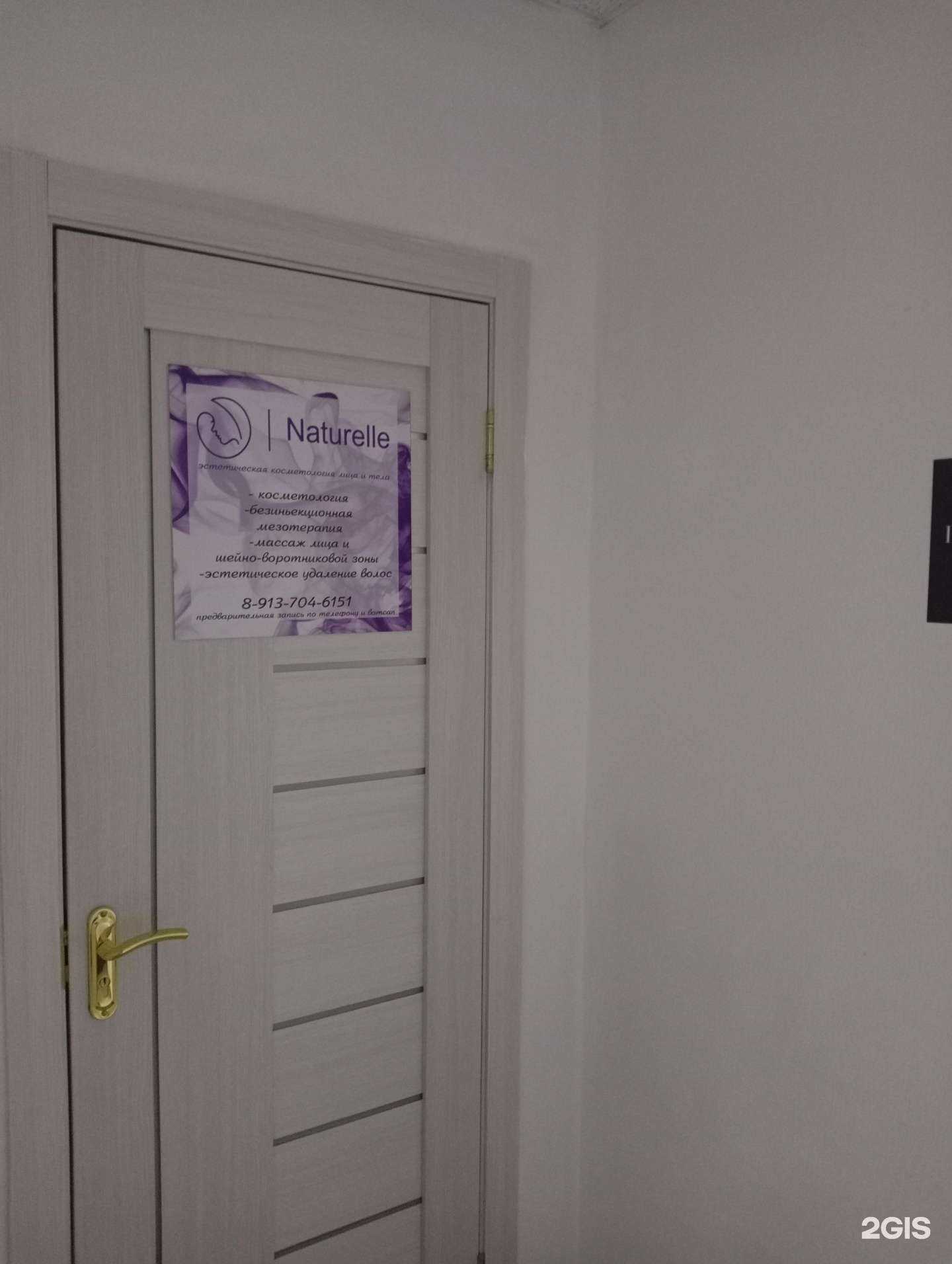 Отзывы на компанию Naturelle в Бердске c фото