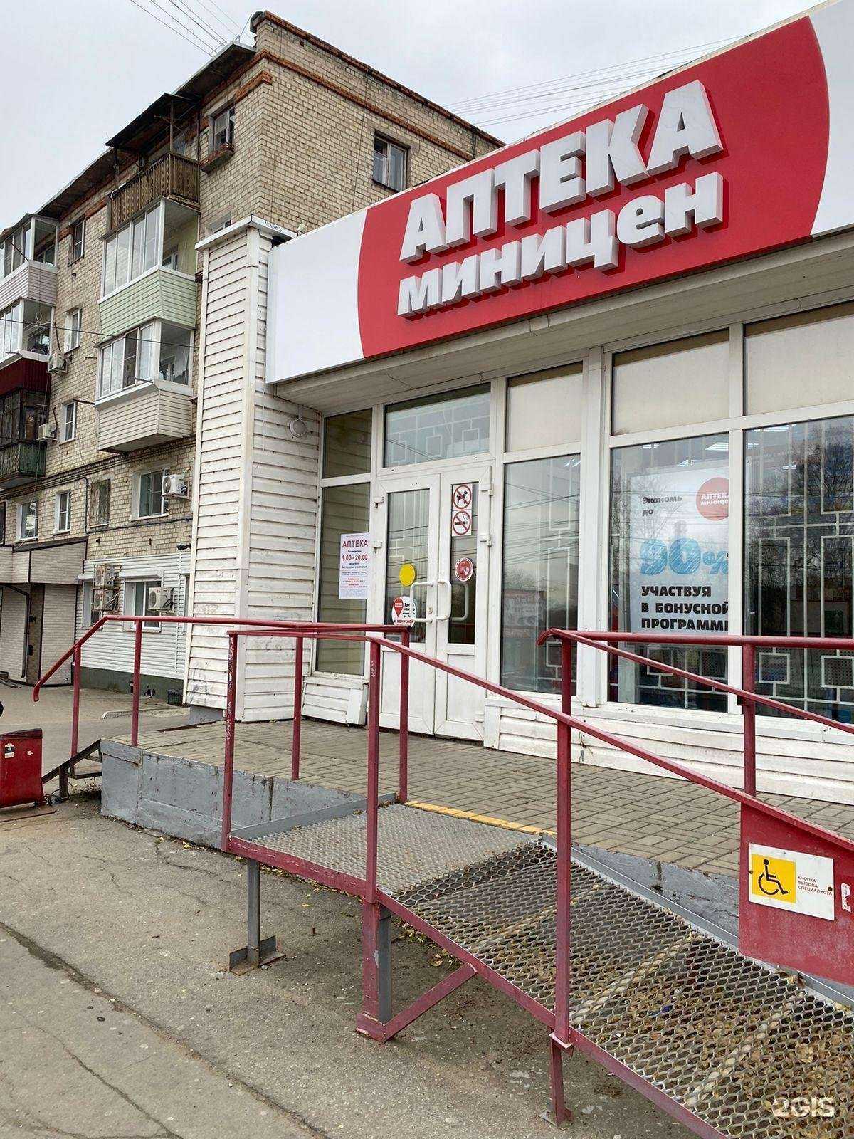 Отзывы на компанию Аптека Миницен в г. Хабаровск c фото