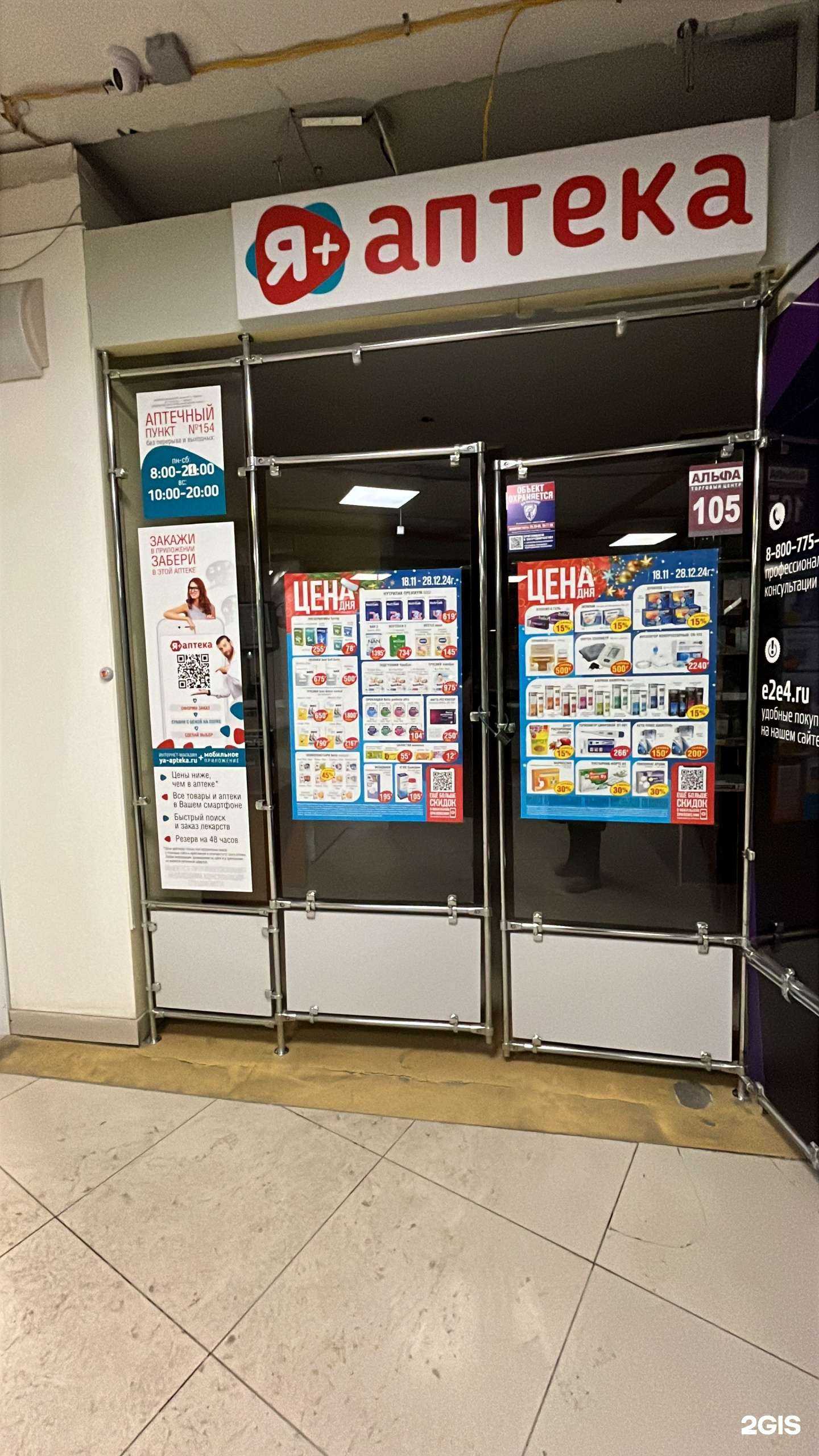 Отзывы на компанию Я+аптека в Барнауле c фото