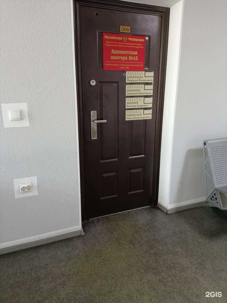 Отзывы на компанию Адвокатская контора №43 в Екатеринбурге c фото