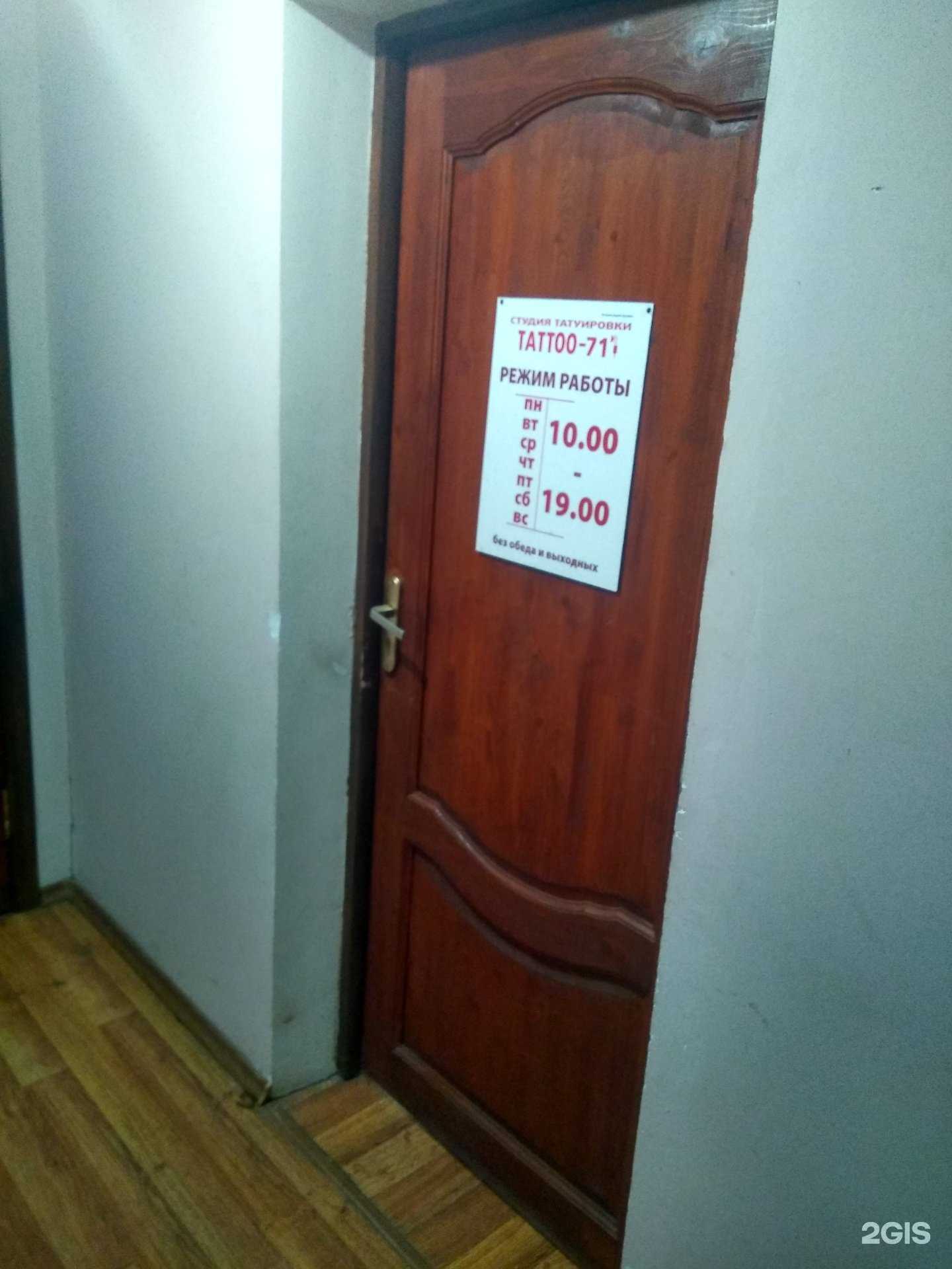 Отзывы на компанию Tattoo-71 в г. Тула c фото