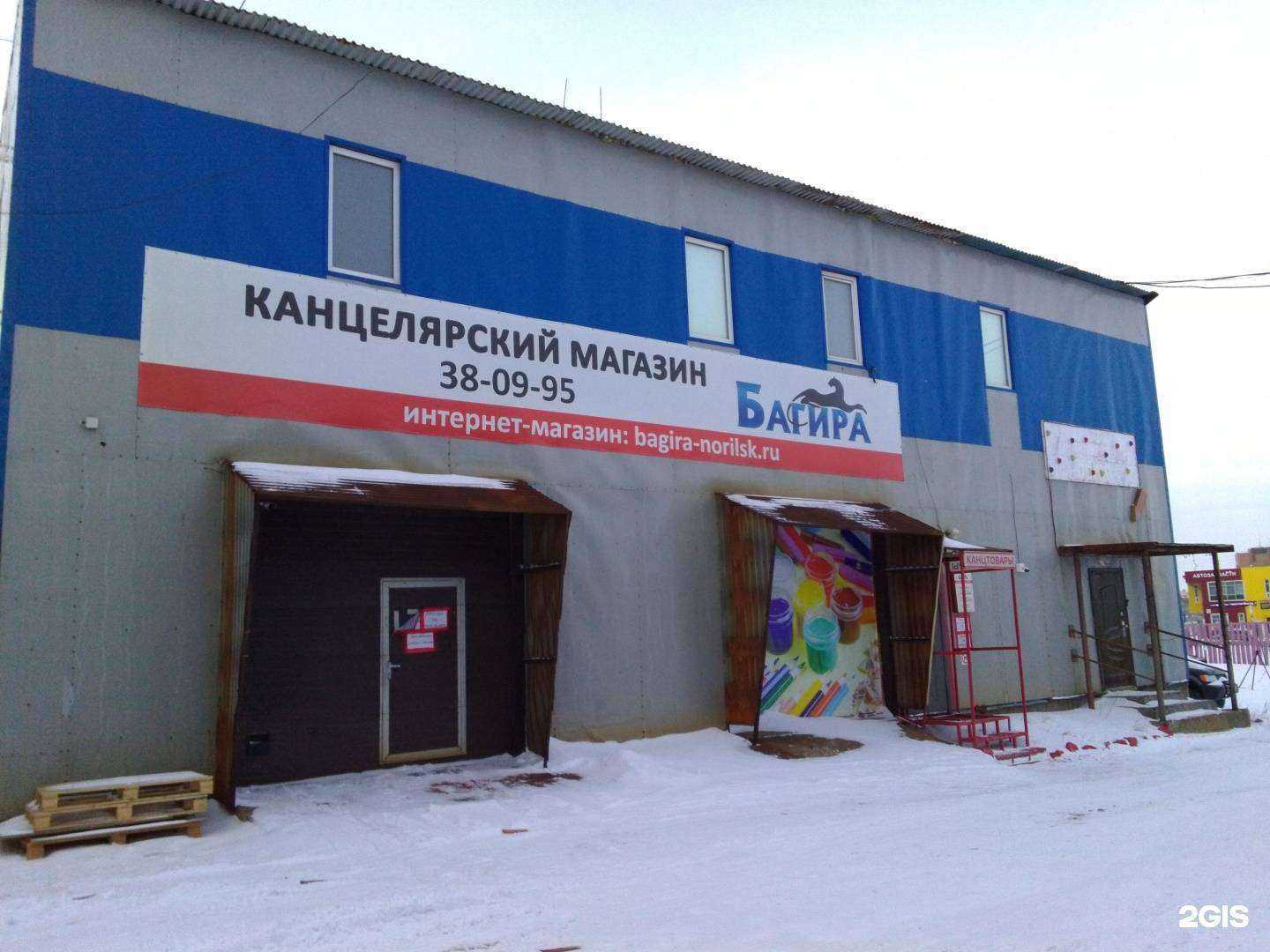 Отзывы на компанию Багира в Норильске c фото - фотография 2 из 2