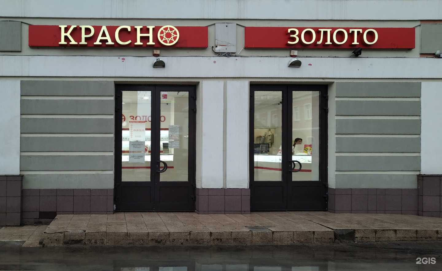 Отзывы на компанию Красно золото в Звенигороде c фото