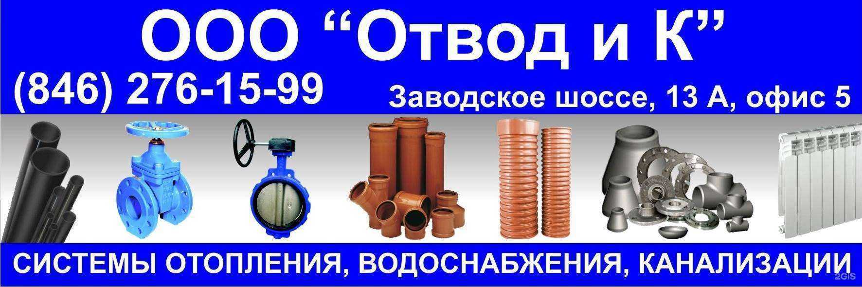 Отзывы на компанию Отвод и К в г. Самара c фото