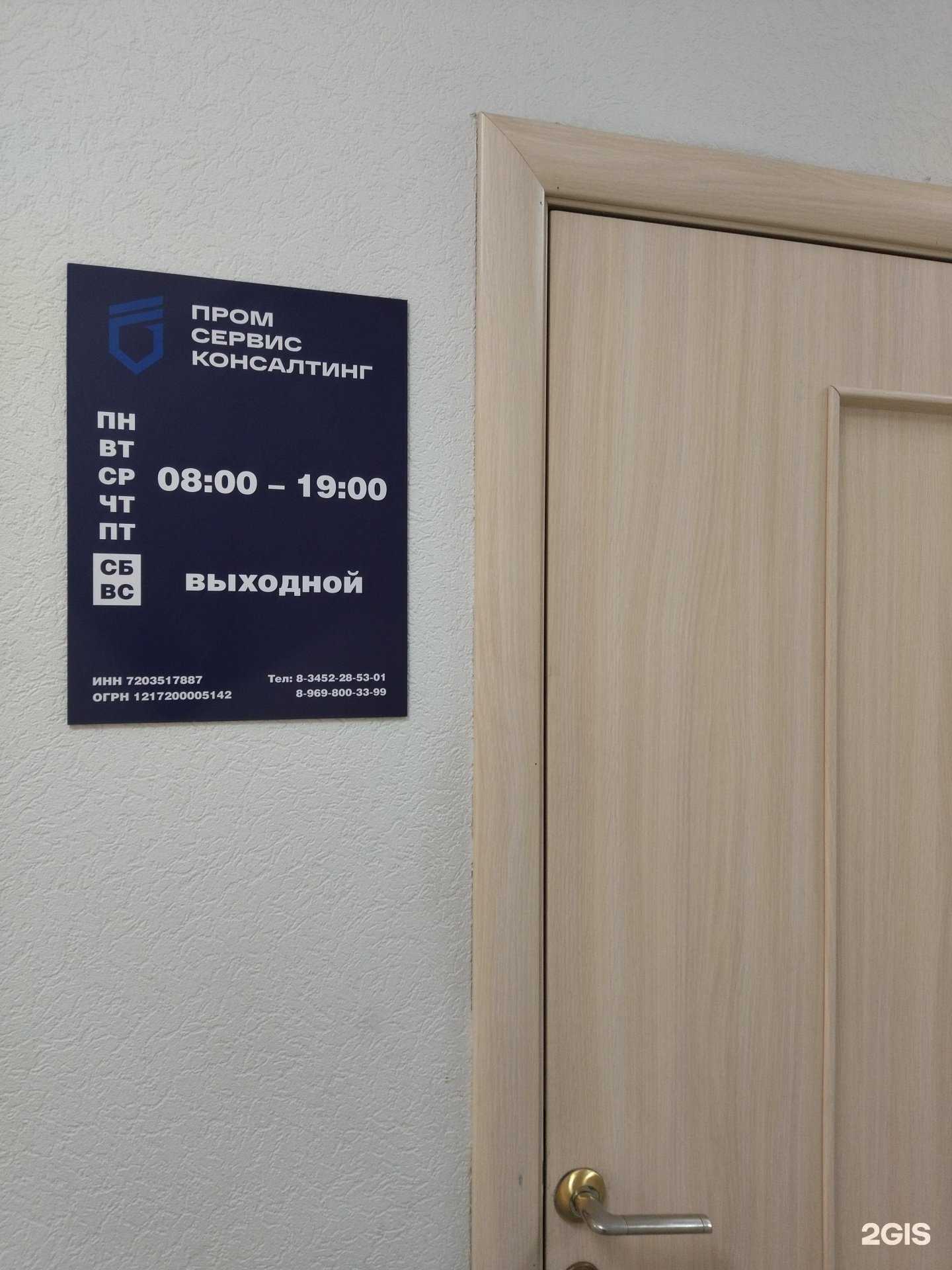 Отзывы на компанию ПромСервисКонсалтинг в г. Тюмень c фото