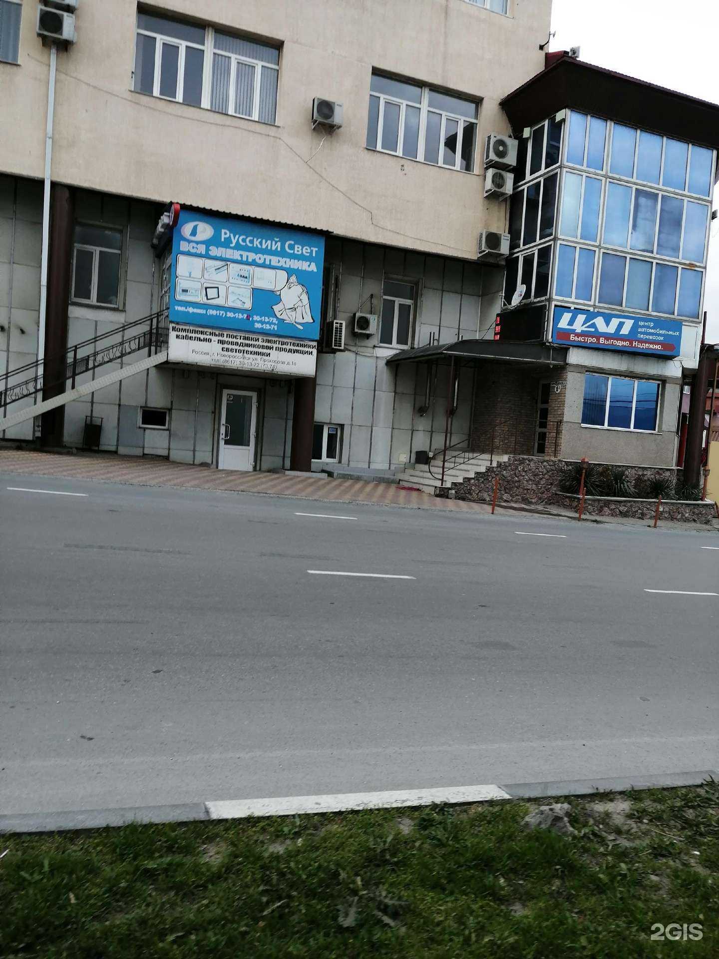 Отзывы на компанию Русский Свет в г. Новороссийск c фото