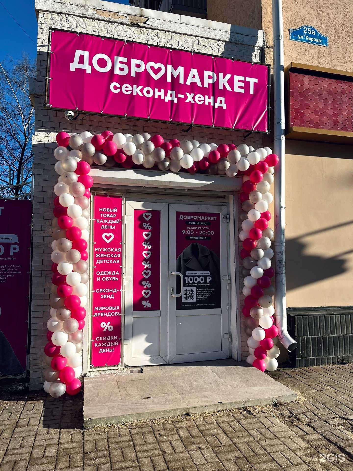 Отзывы на компанию Добромаркет в г. Калуга c фото