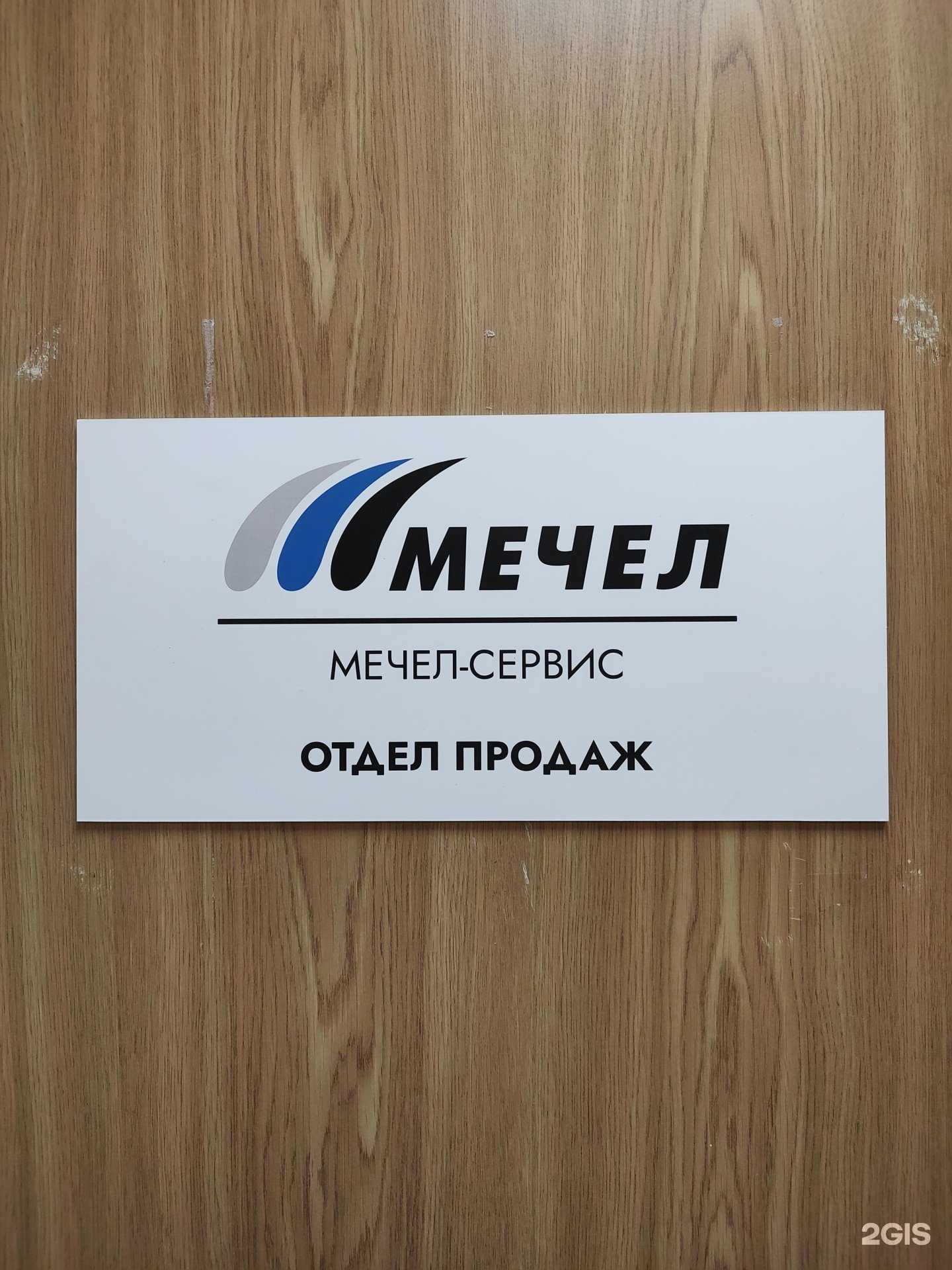 Отзывы на компанию Мечел-Сервис в г. Нижний Новгород c фото