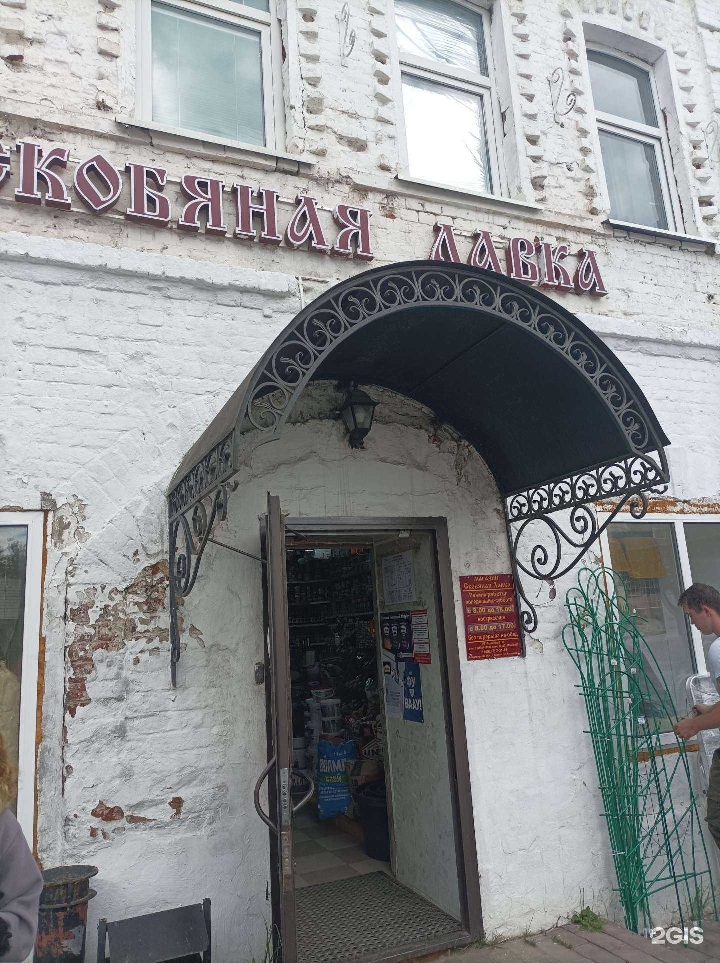 Отзывы на компанию Скобяная лавка в г. Киржач c фото