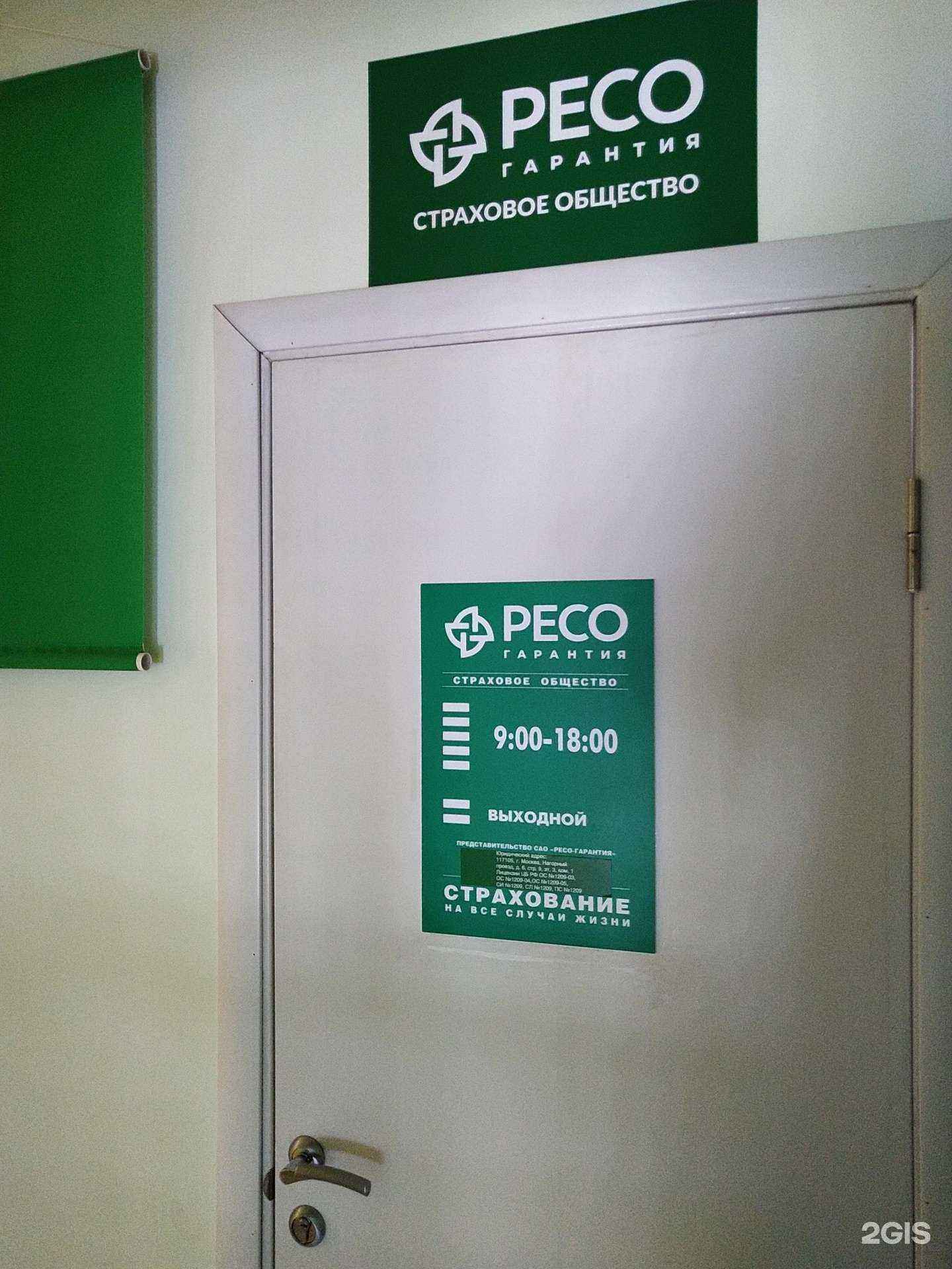 Отзывы на компанию РЕСО-Гарантия в Елеце c фото