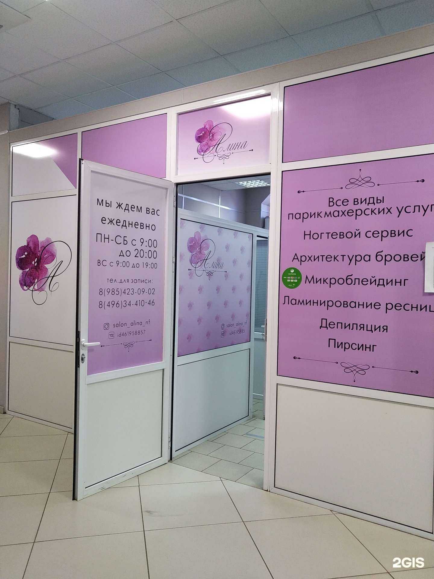 Отзывы на компанию Алина в г. Наро-Фоминск c фото