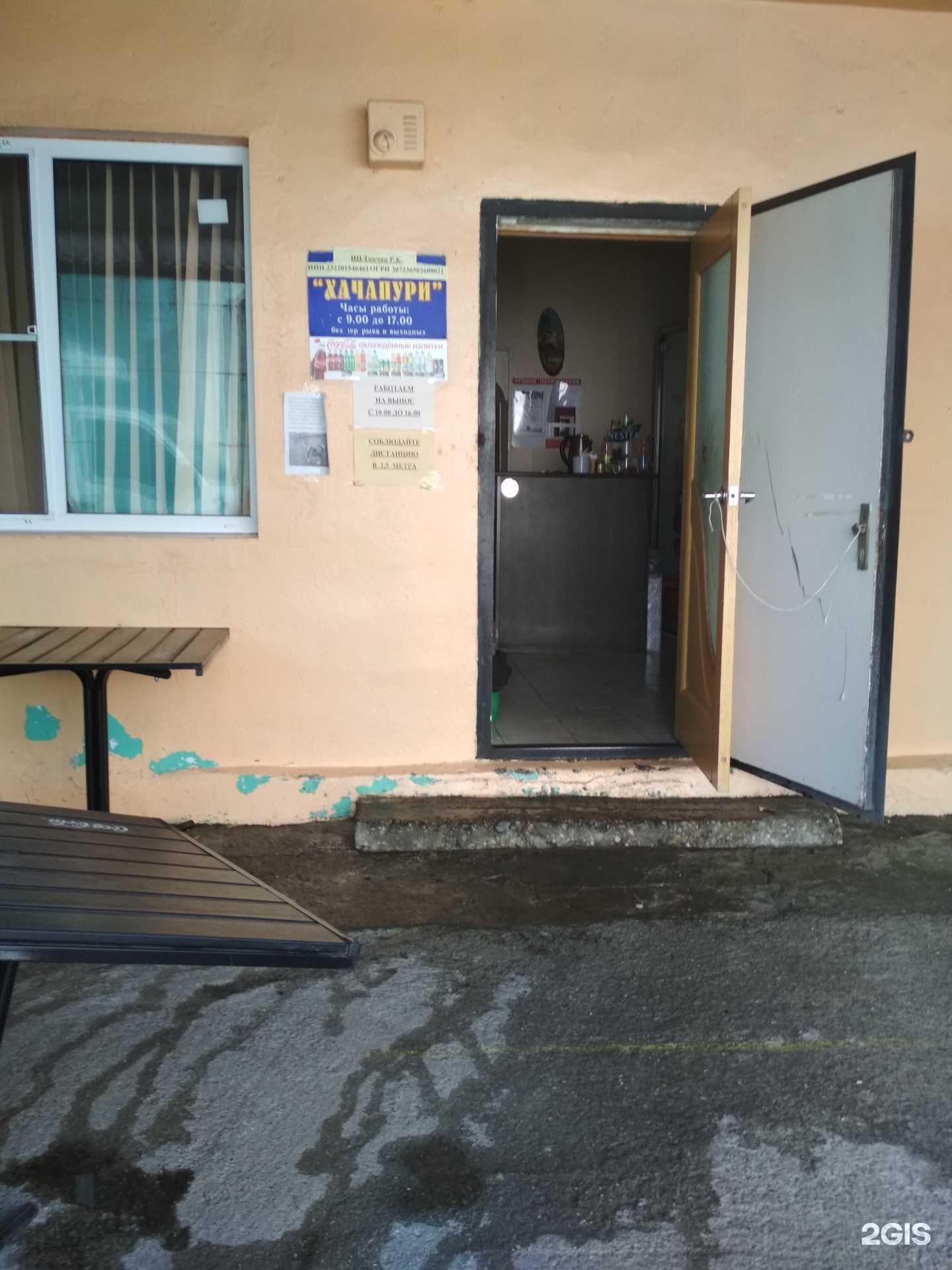 Отзывы на компанию Хачапури в Туапсе c фото