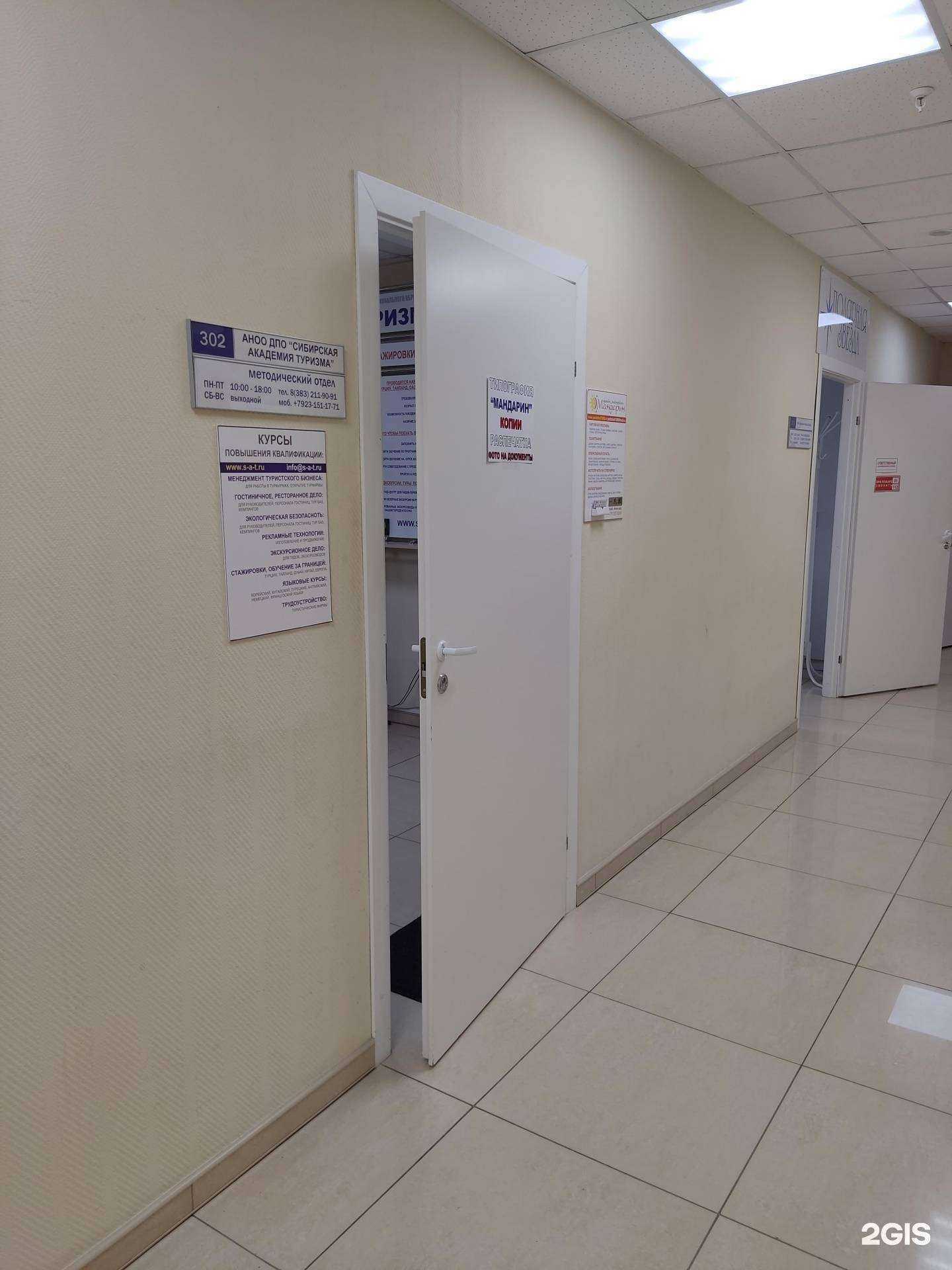 Отзывы на компанию Мандарин в Новосибирске c фото