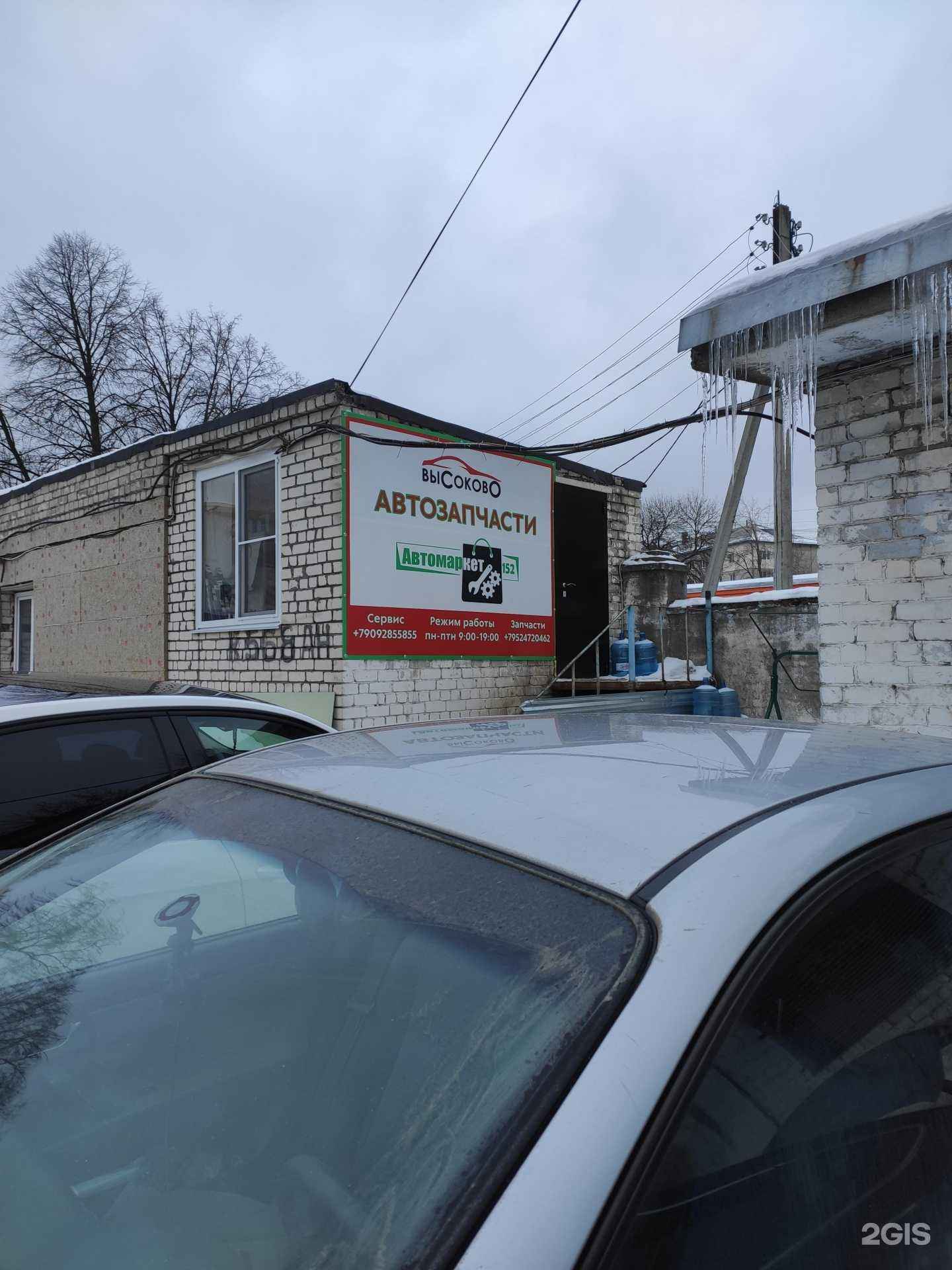 Отзывы на компанию Автомаркет 152 в Нижнем Новгороде c фото