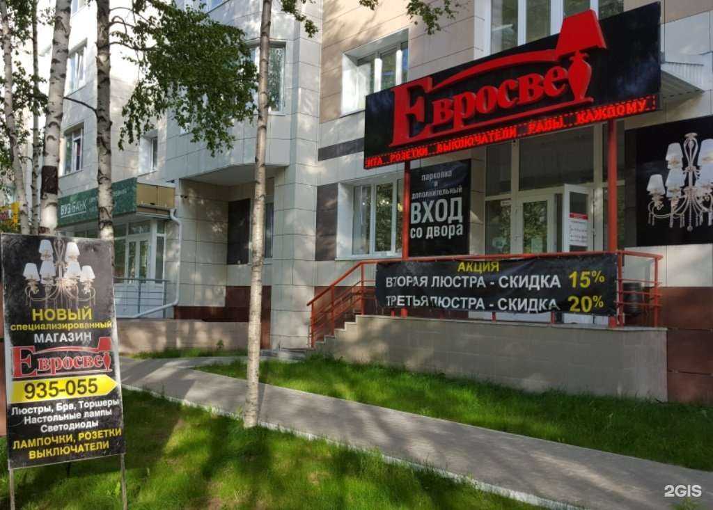 Отзывы на компанию ЕвроСвет в г. Сургут c фото