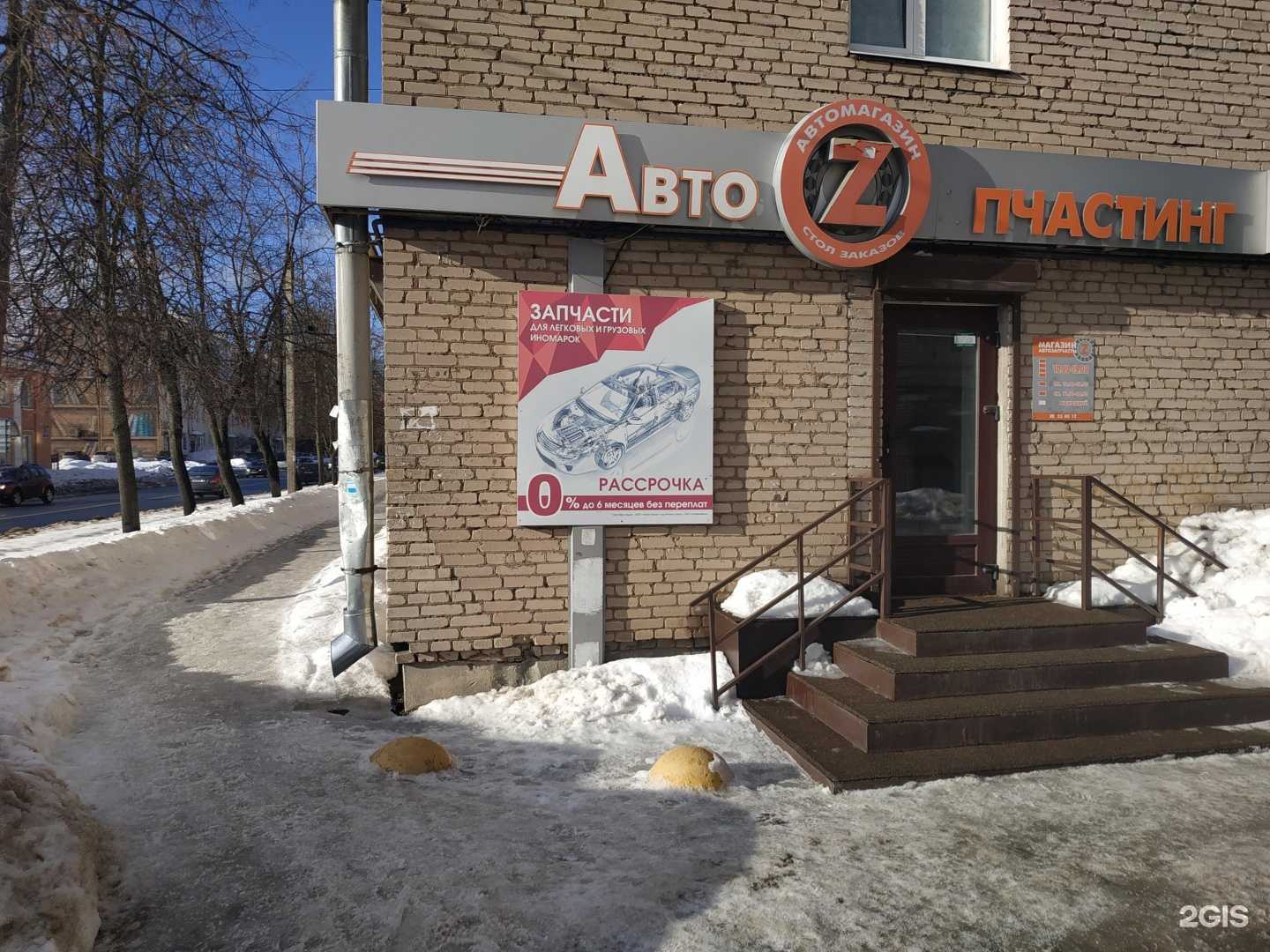 Отзывы на компанию АвтоZапчастинг в Великом Новгороде c фото