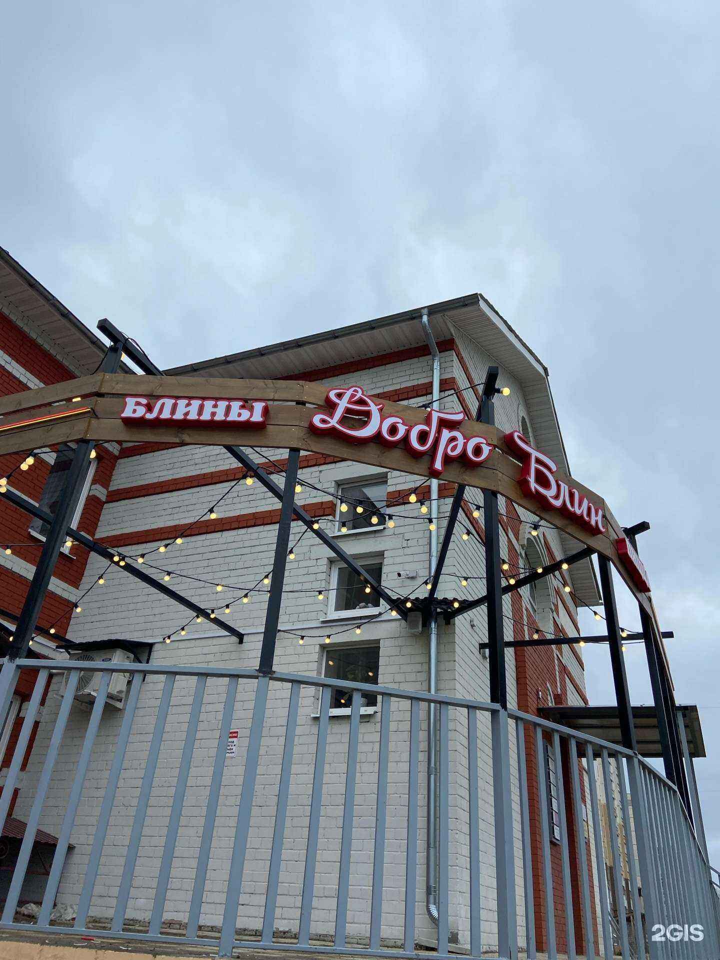 Отзывы на компанию ДоброБлин в Костроме c фото