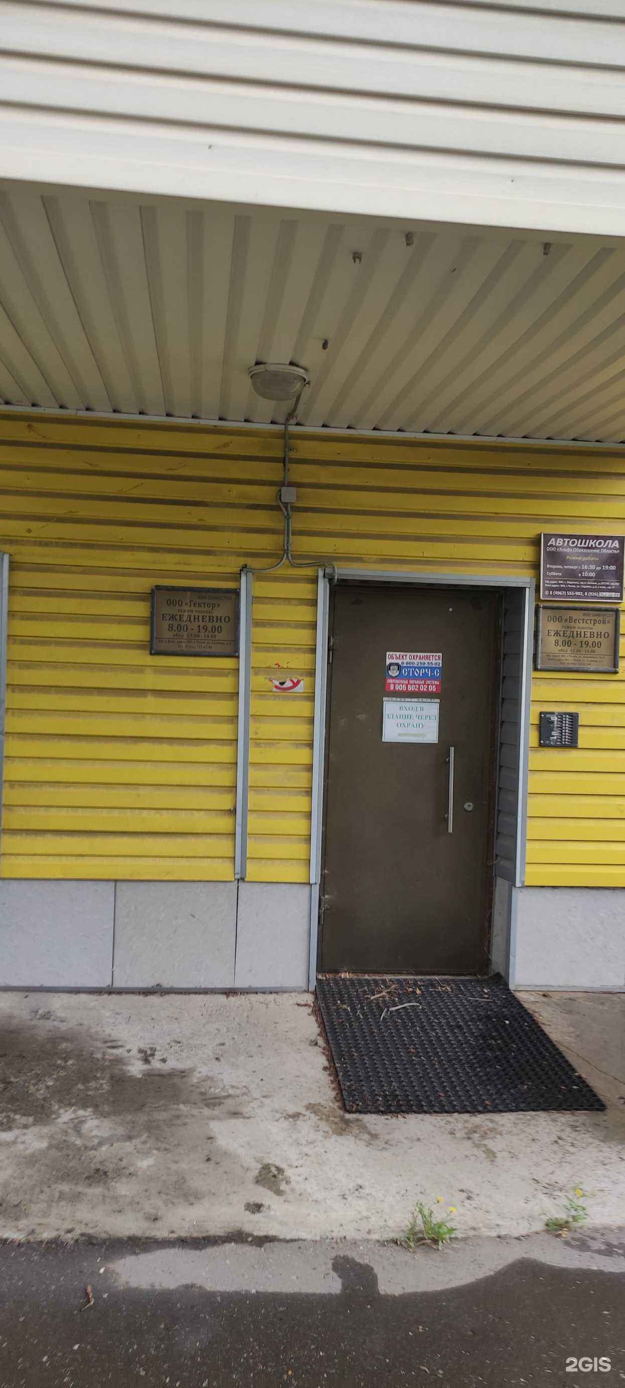 Отзывы на компанию ЧеховПроект в Чехове c фото