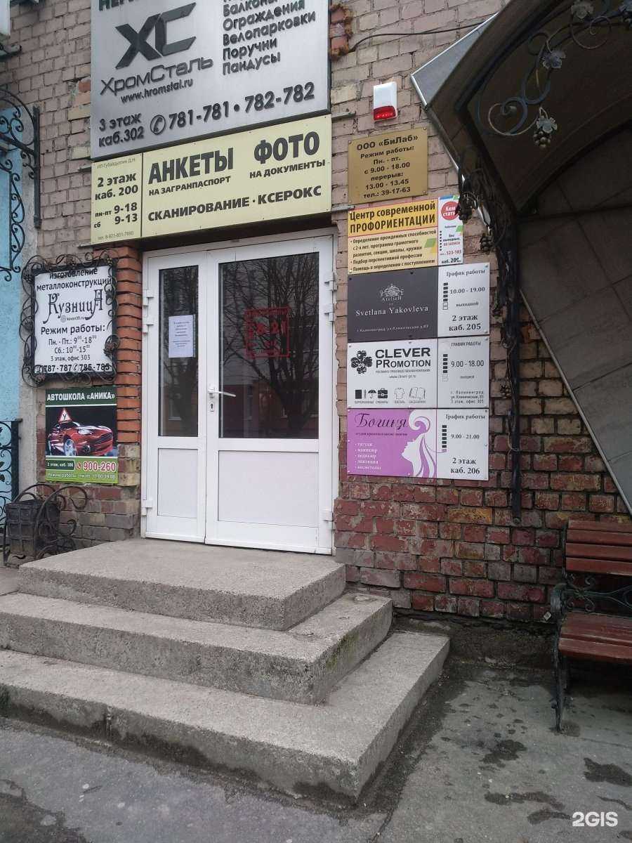 Отзывы на компанию Богиня в Калининграде c фото