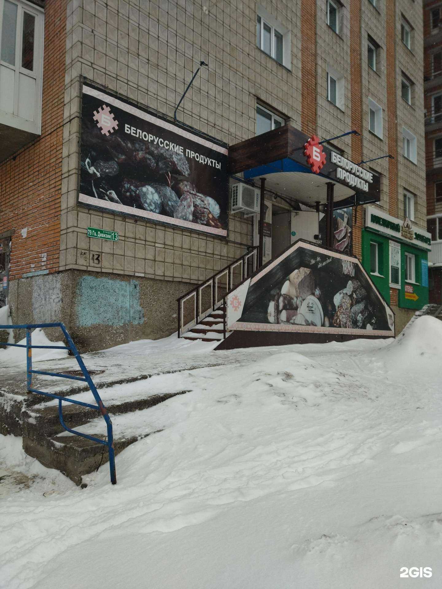 Отзывы на компанию Белорусские продукты в Томске c фото